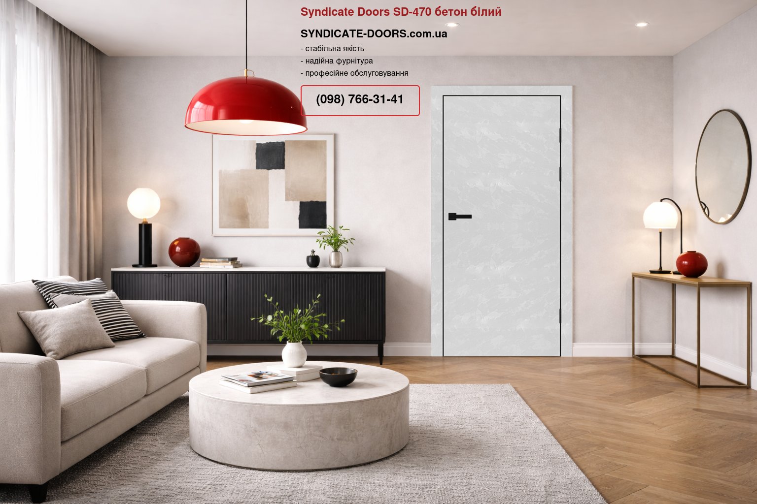 Двері Syndicate Doors SD-470 бетон білий