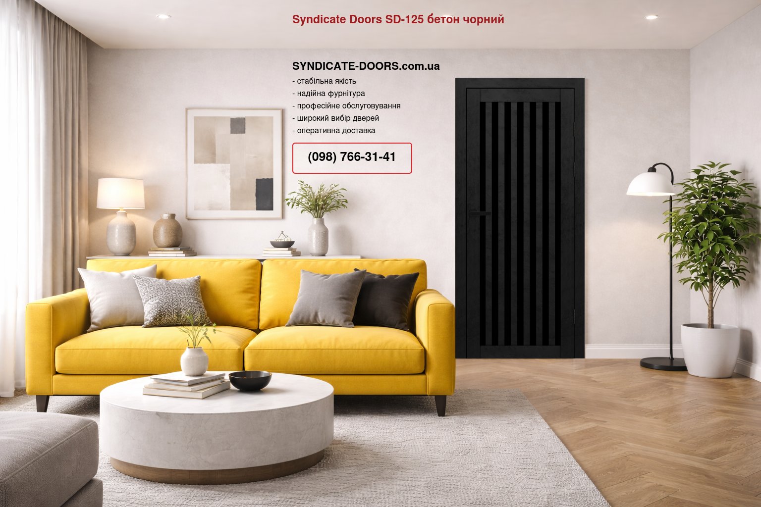 Двері Syndicate Doors SD-125 бетон чорний скло чорне