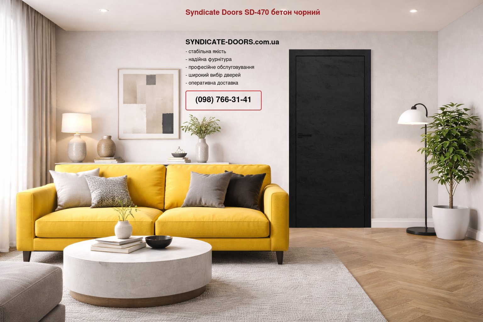 Двері Syndicate Doors SD-470 бетон чорний