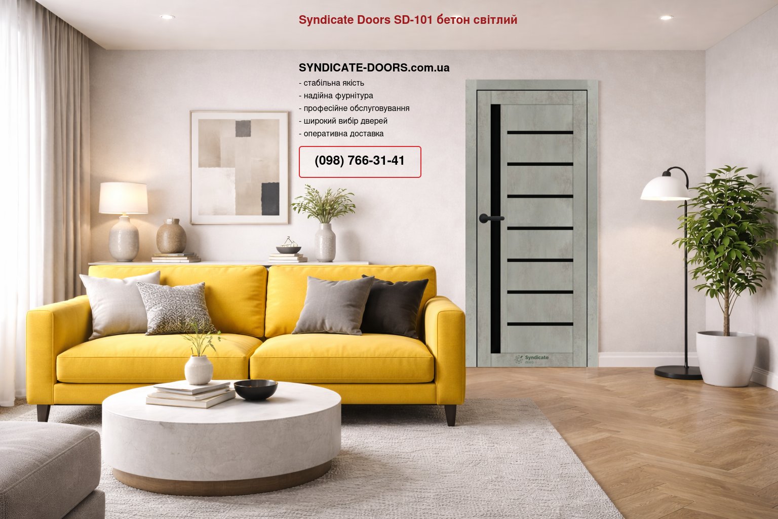 Двері Syndicate Doors SD-101 бетон світлий скло чорне