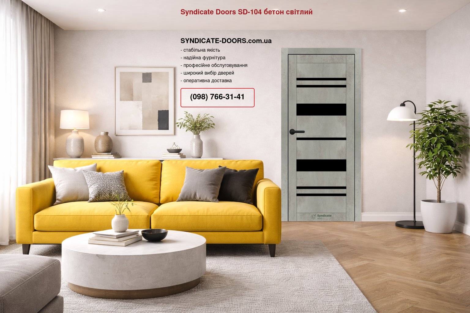 Двері Syndicate Doors SD-104 бетон світлий скло чорне