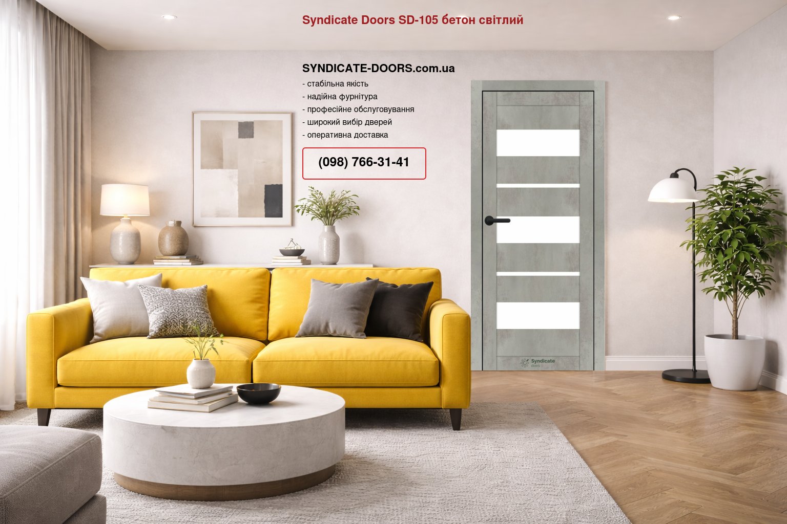 Двері Syndicate Doors SD-105 бетон світлий скло Сатін