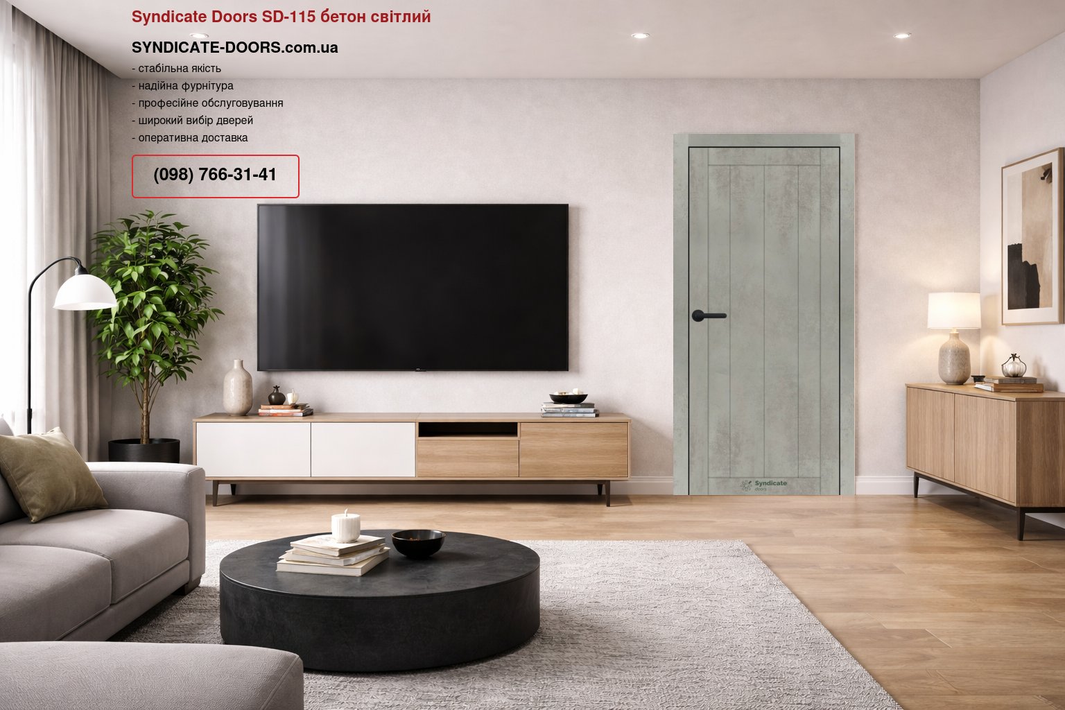 Двері Syndicate Doors SD-115 бетон світлий  