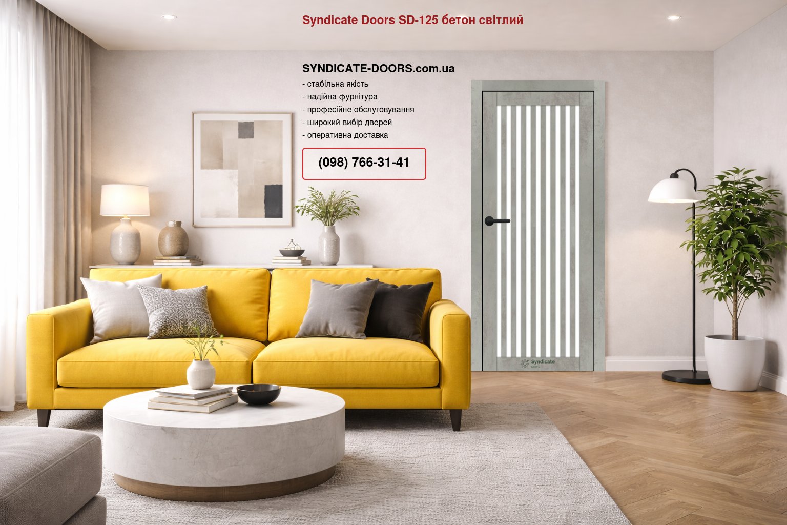 Двері Syndicate Doors SD-125 бетон світлий скло Сатін
