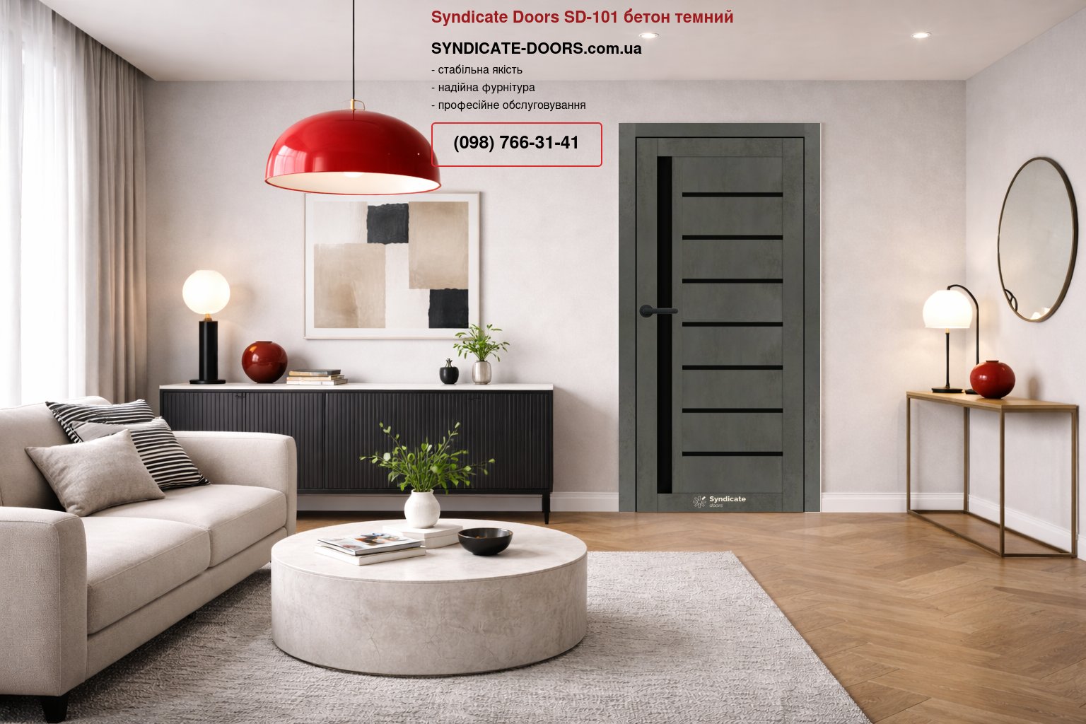 Двері Syndicate Doors SD-101 бетон темний скло чорне