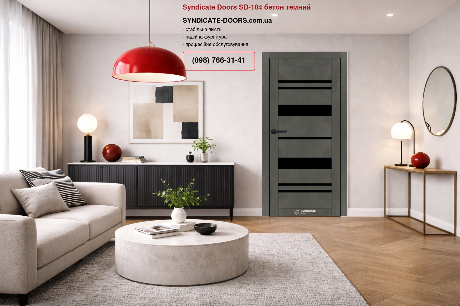 Двері Syndicate Doors SD-104 бетон темний скло чорне