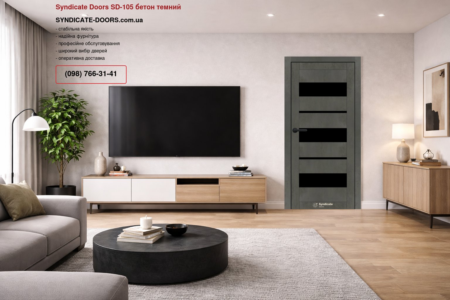 Двері Syndicate Doors SD-105 бетон темний скло чорне