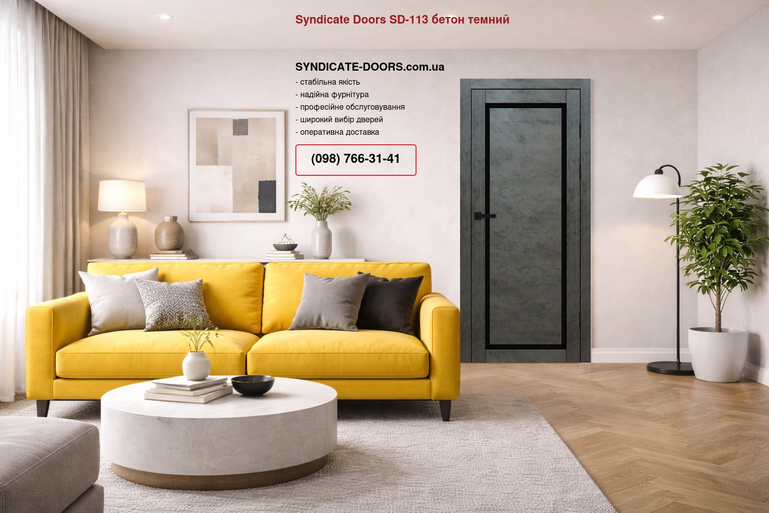 Двері Syndicate Doors SD-113 бетон темний скло чорне