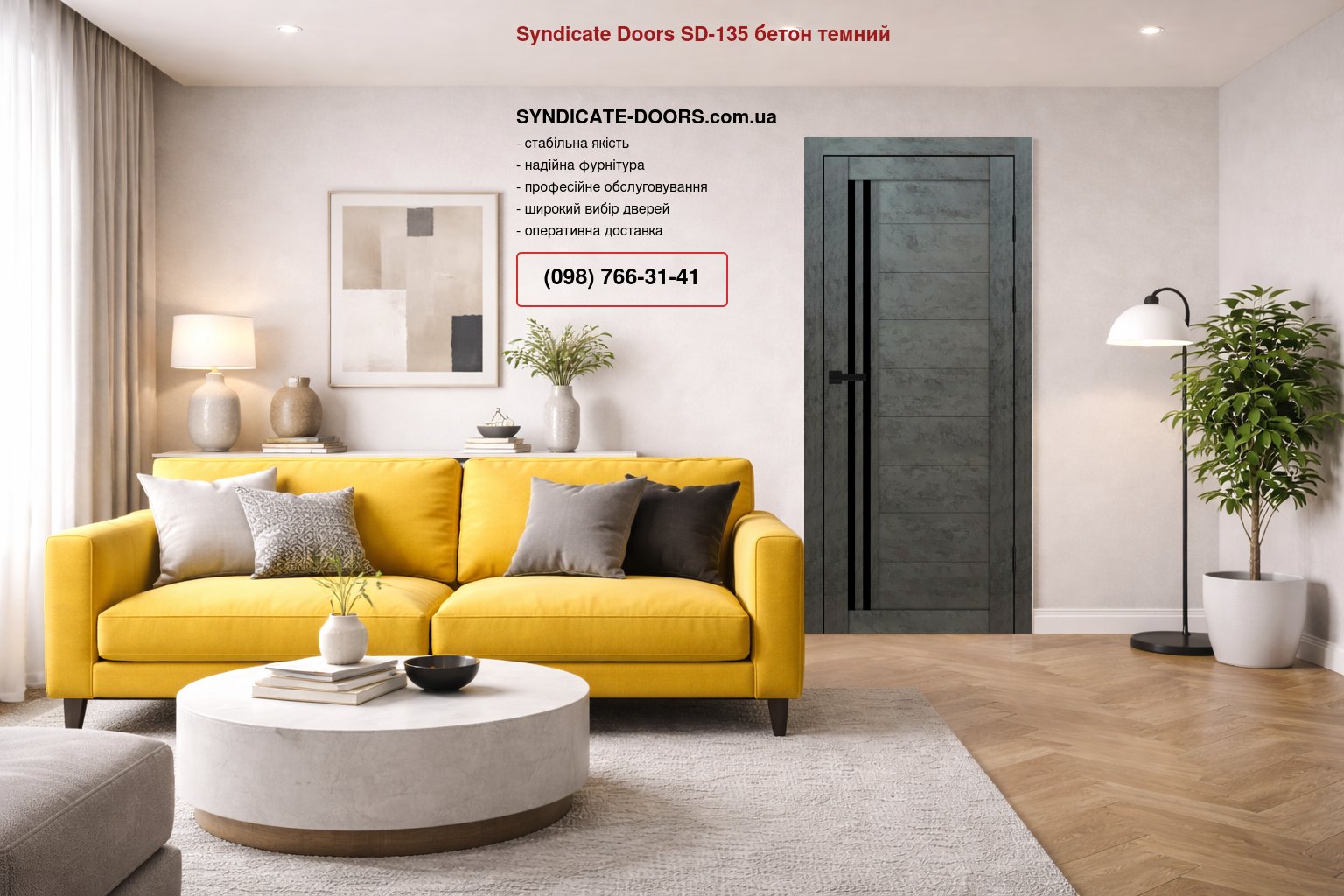 Двері Syndicate Doors SD-135 бетон темний скло чорне