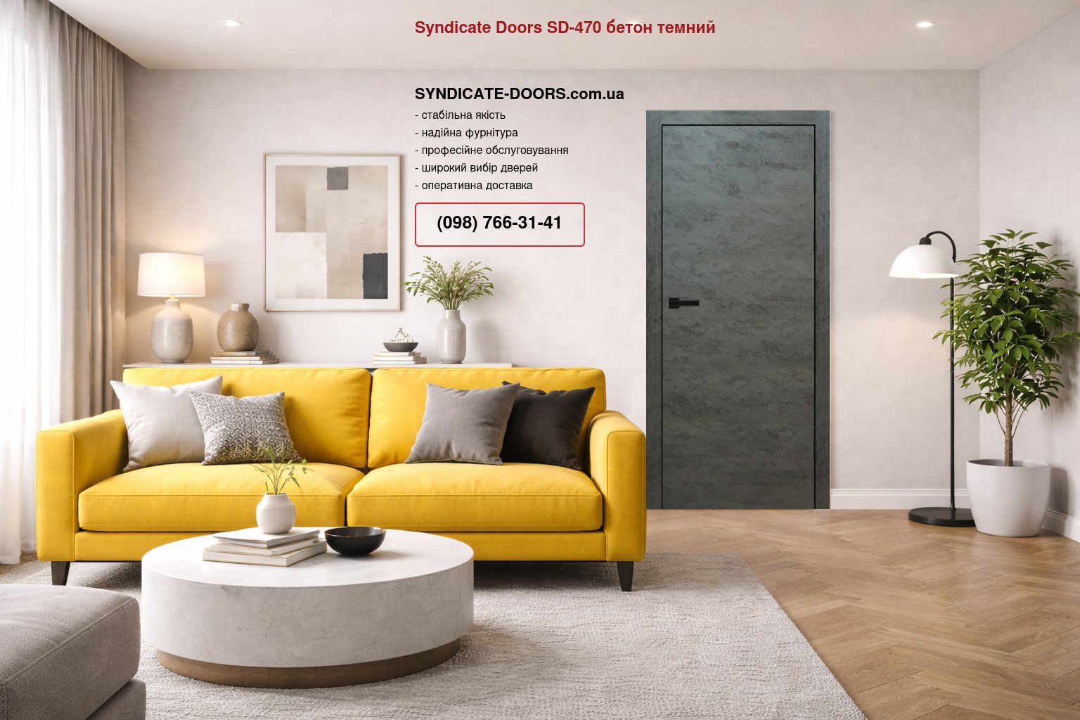 Двері Syndicate Doors SD-470 бетон темний