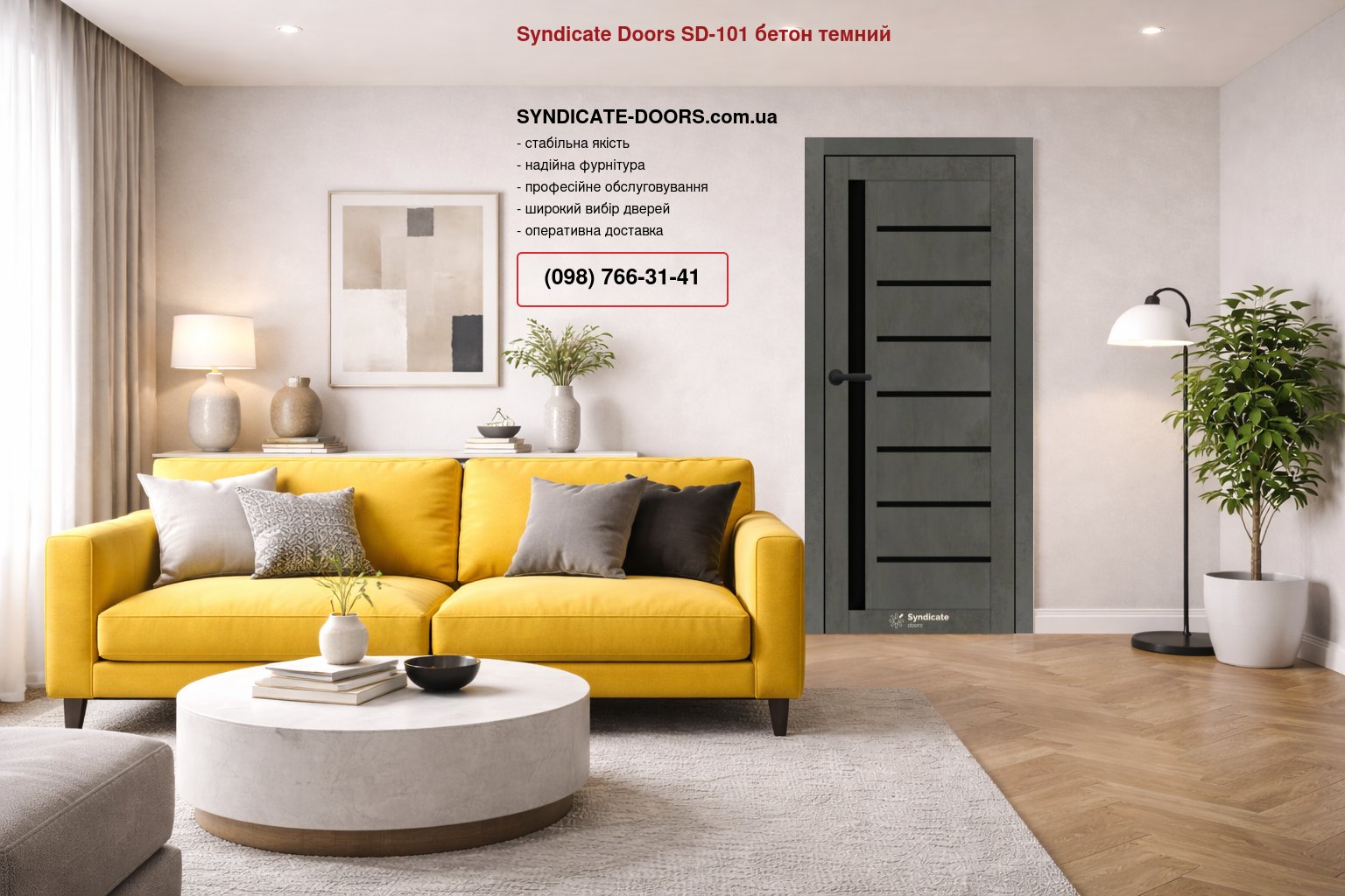 Двері Syndicate Doors SD-101 бетон темний скло чорне