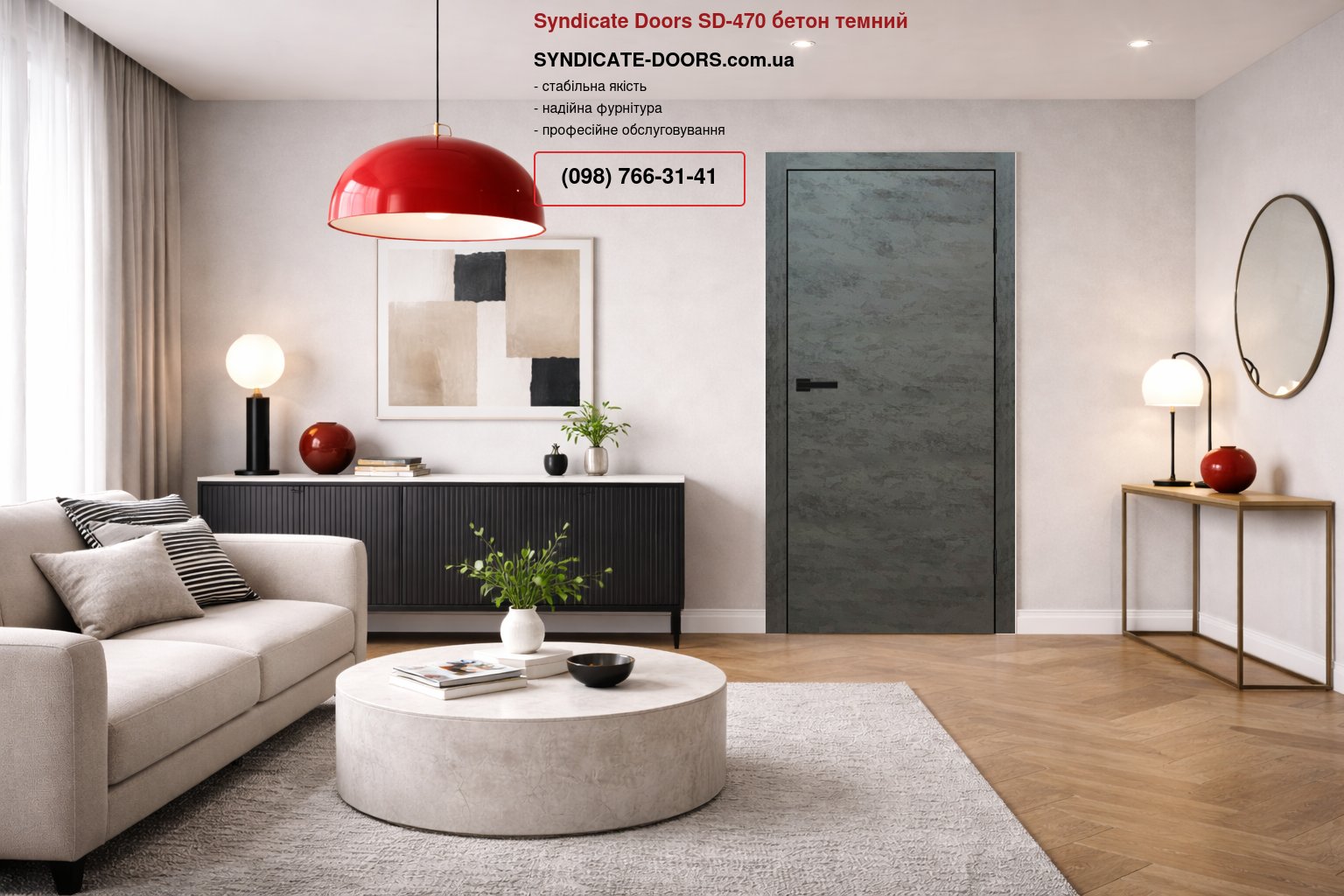 Двері Syndicate Doors SD-470 бетон темний