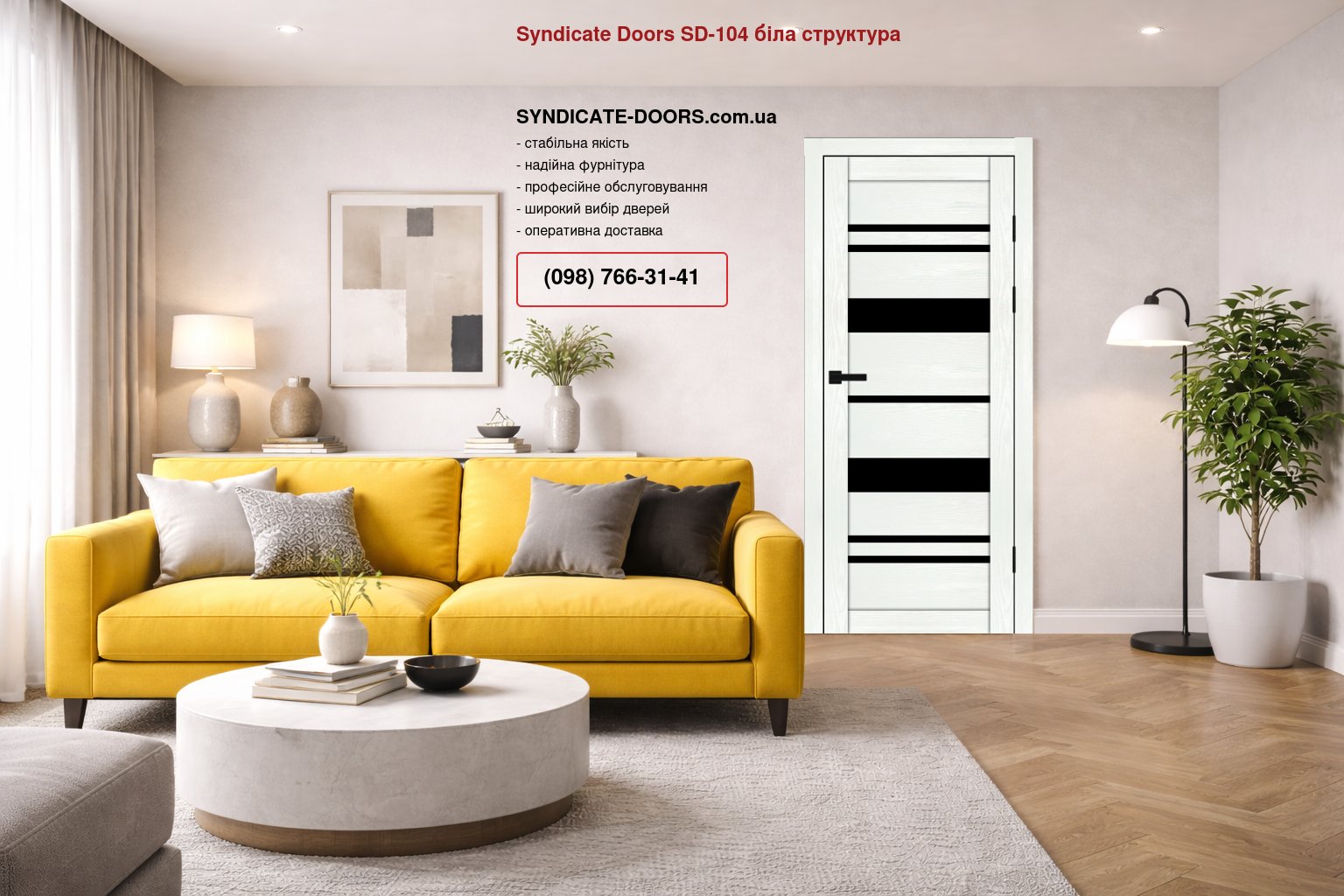 Двері Syndicate Doors SD-104 біла структура скло чорне