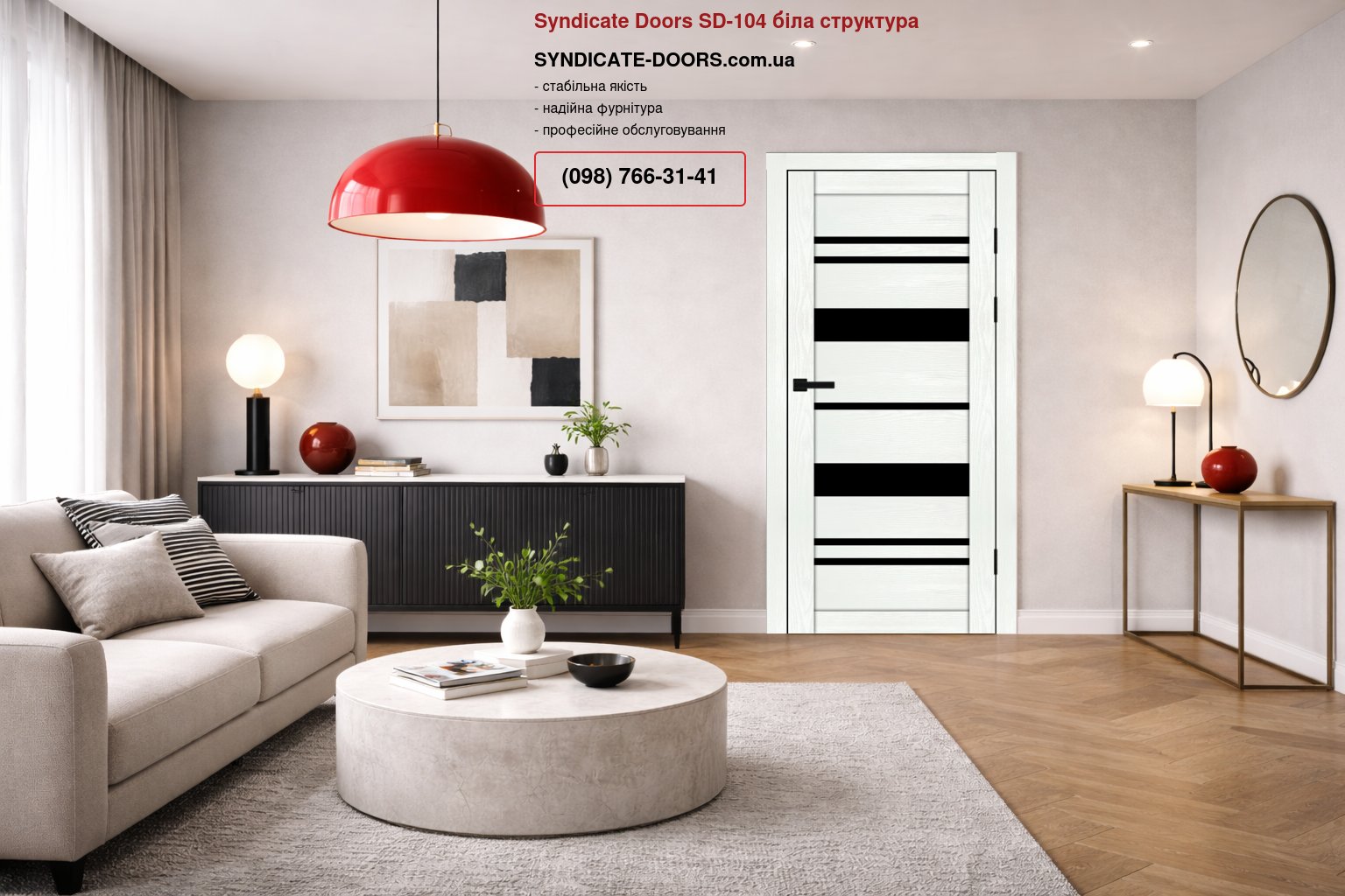 Двері Syndicate Doors SD-104 біла структура скло чорне