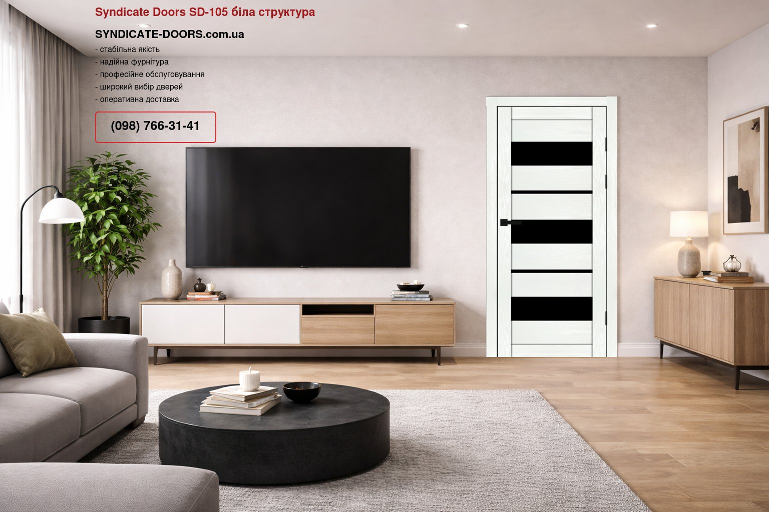 Двері Syndicate Doors SD-105 біла структура скло чорне