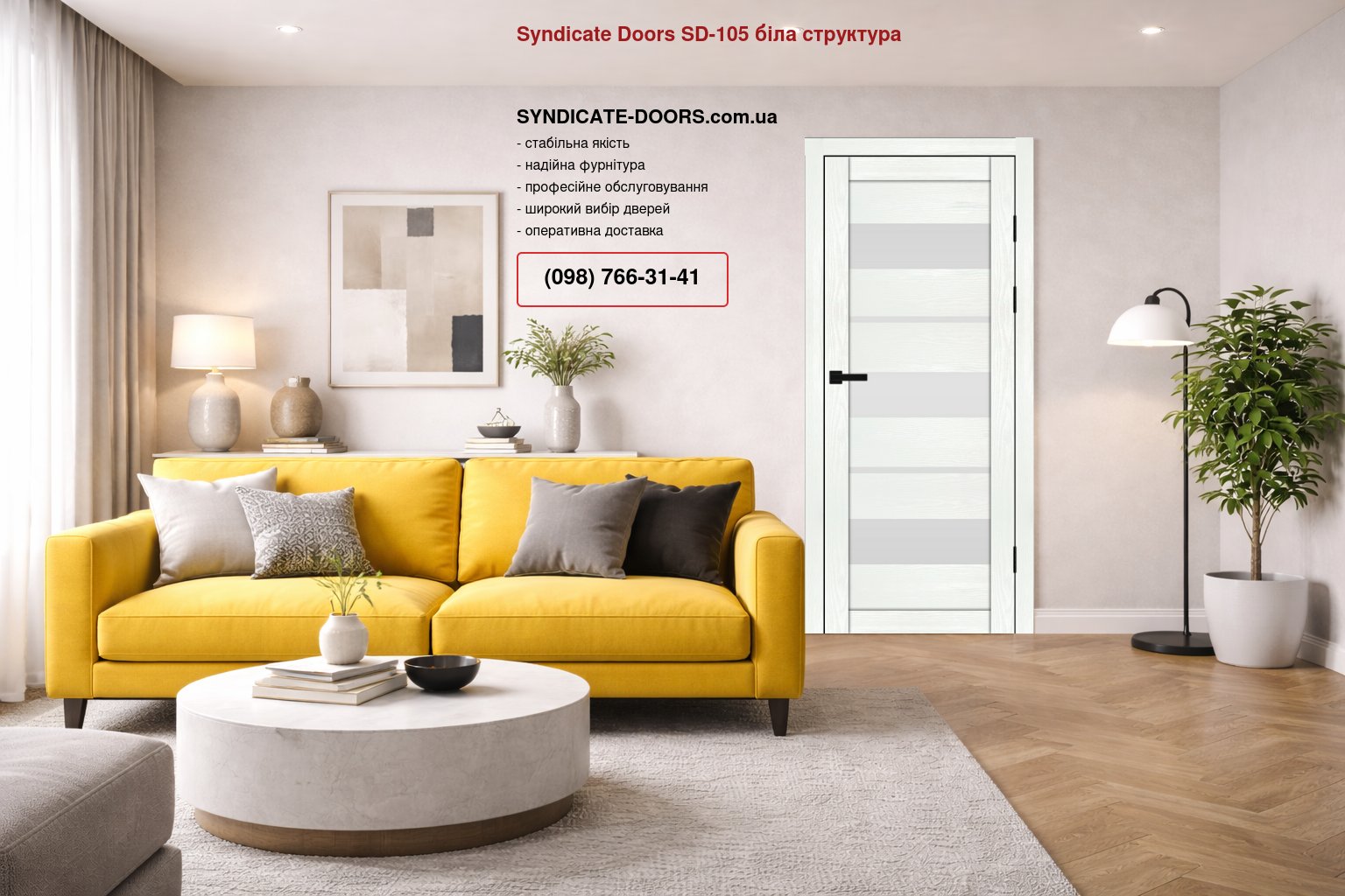 Двері Syndicate Doors SD-105 біла структура скло Сатін