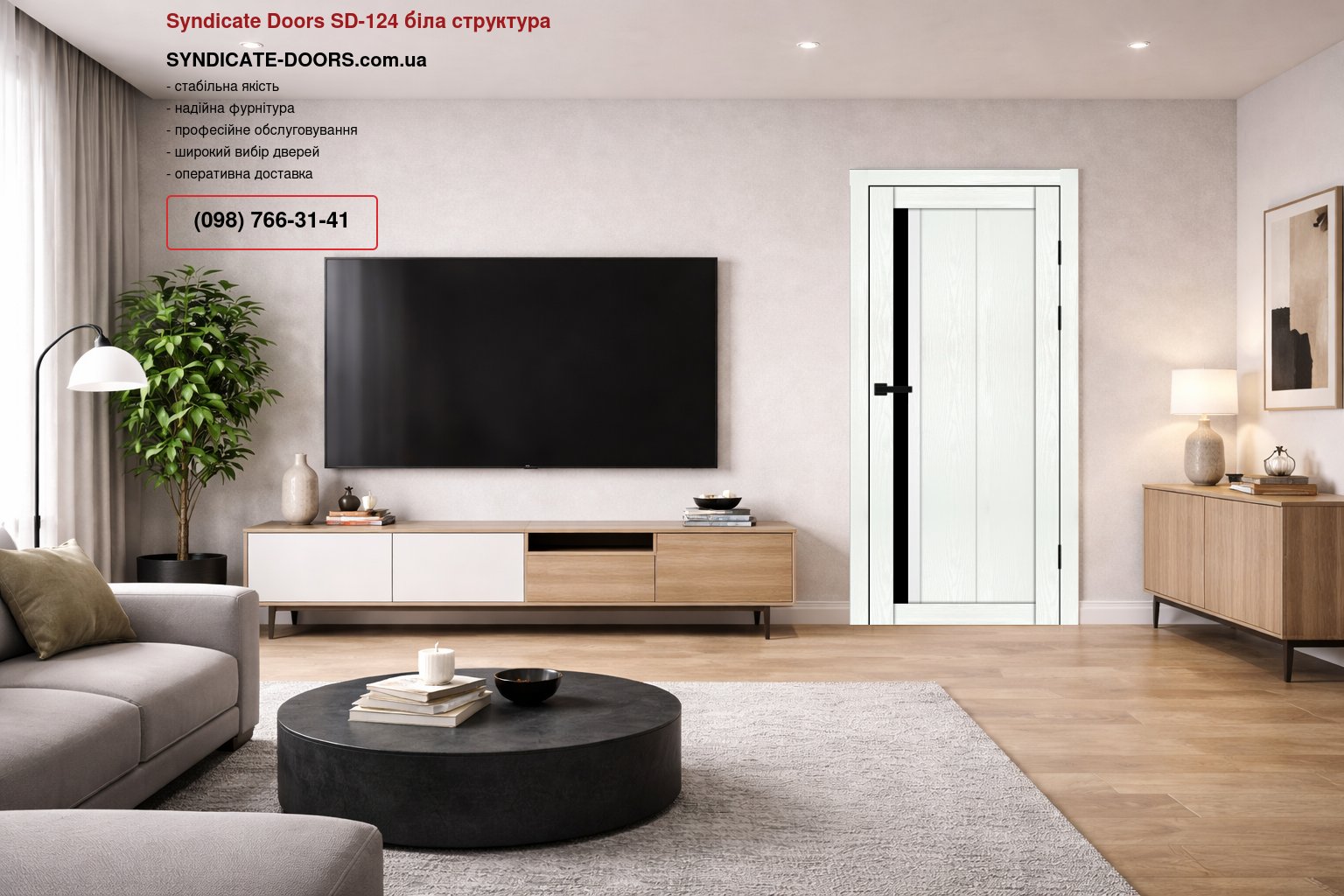 Двері Syndicate Doors SD-124 біла структура скло чорне