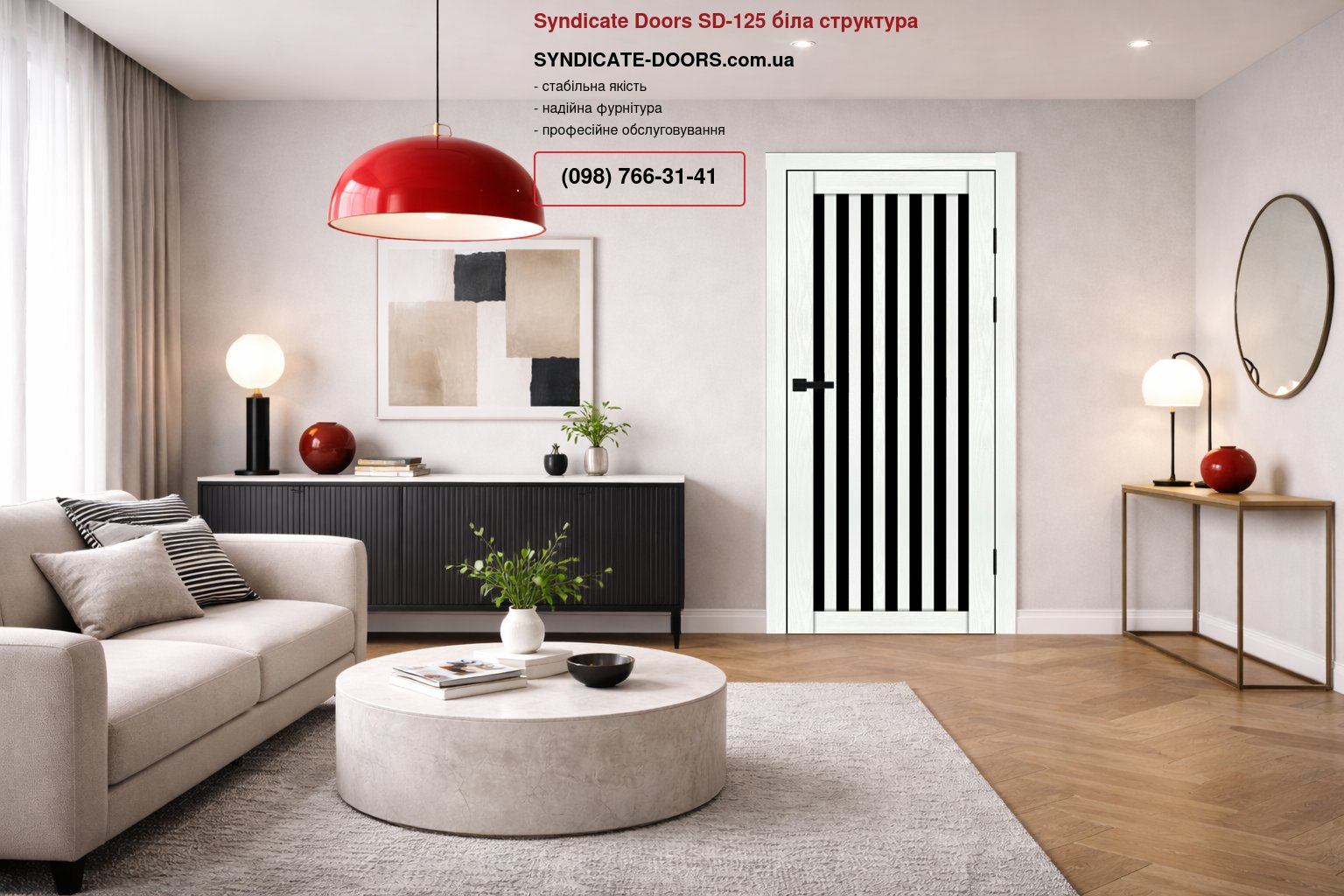 Двері Syndicate Doors SD-125 біла структура скло чорне
