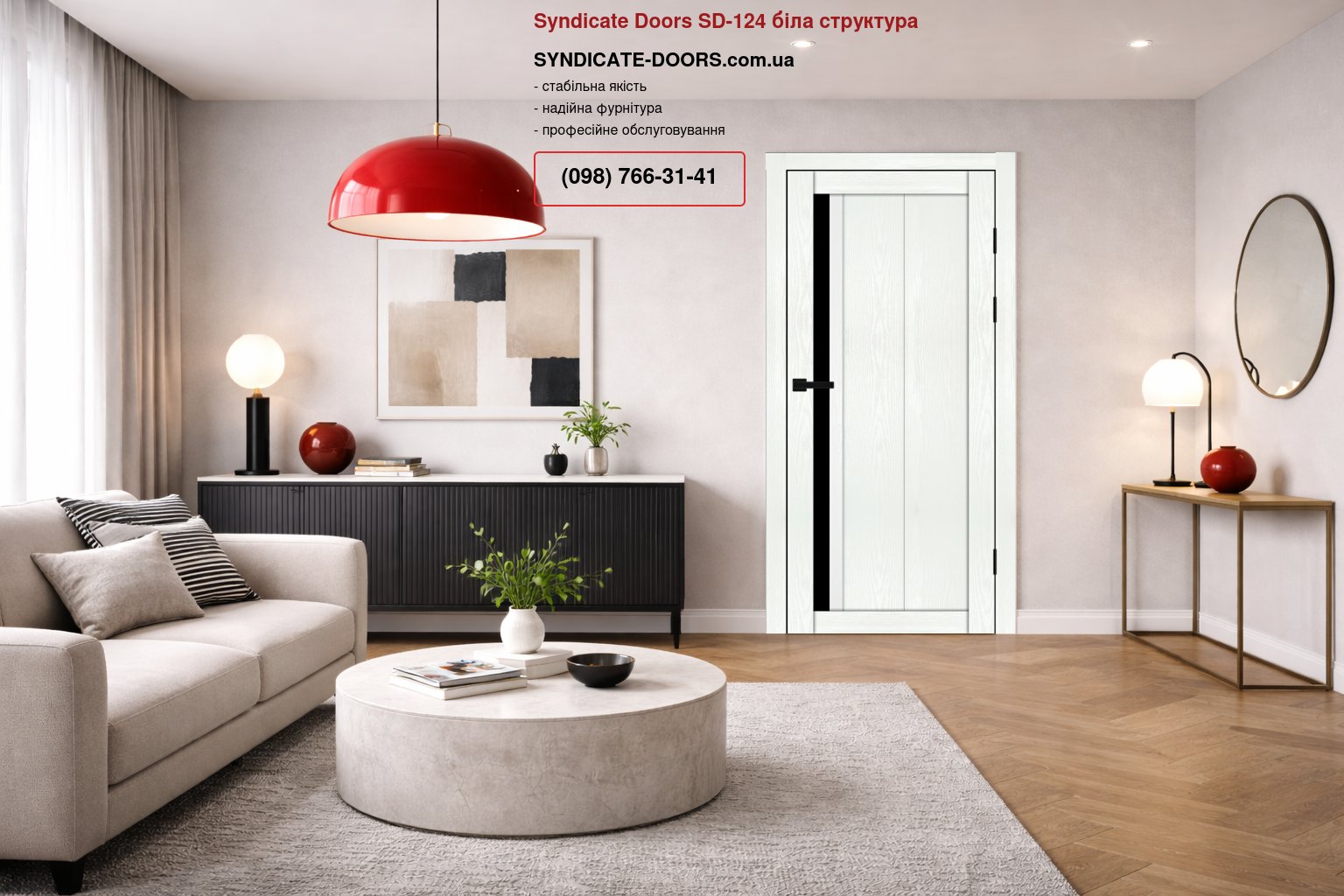 Двері Syndicate Doors SD-124 біла структура скло чорне