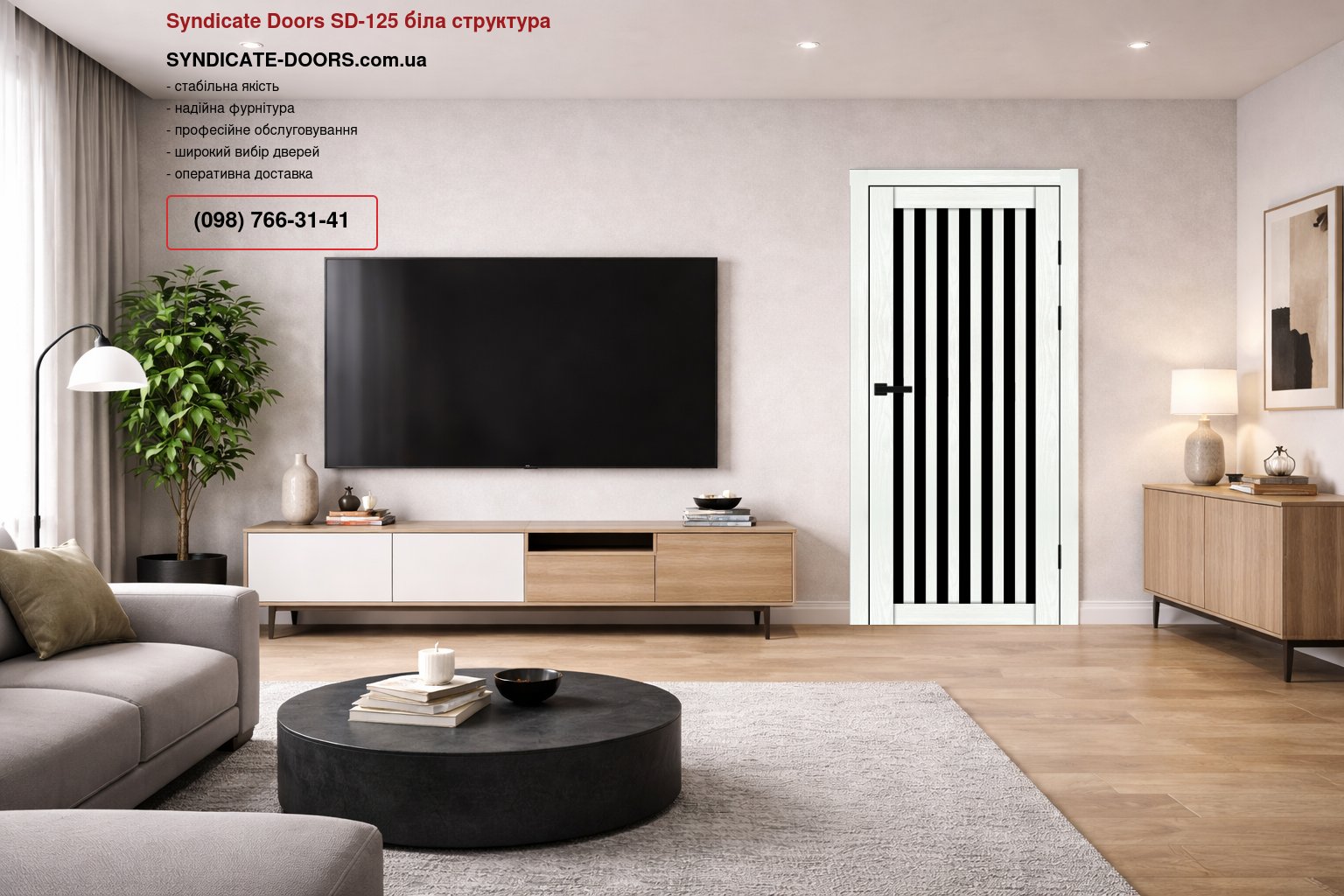 Двері Syndicate Doors SD-125 біла структура скло чорне