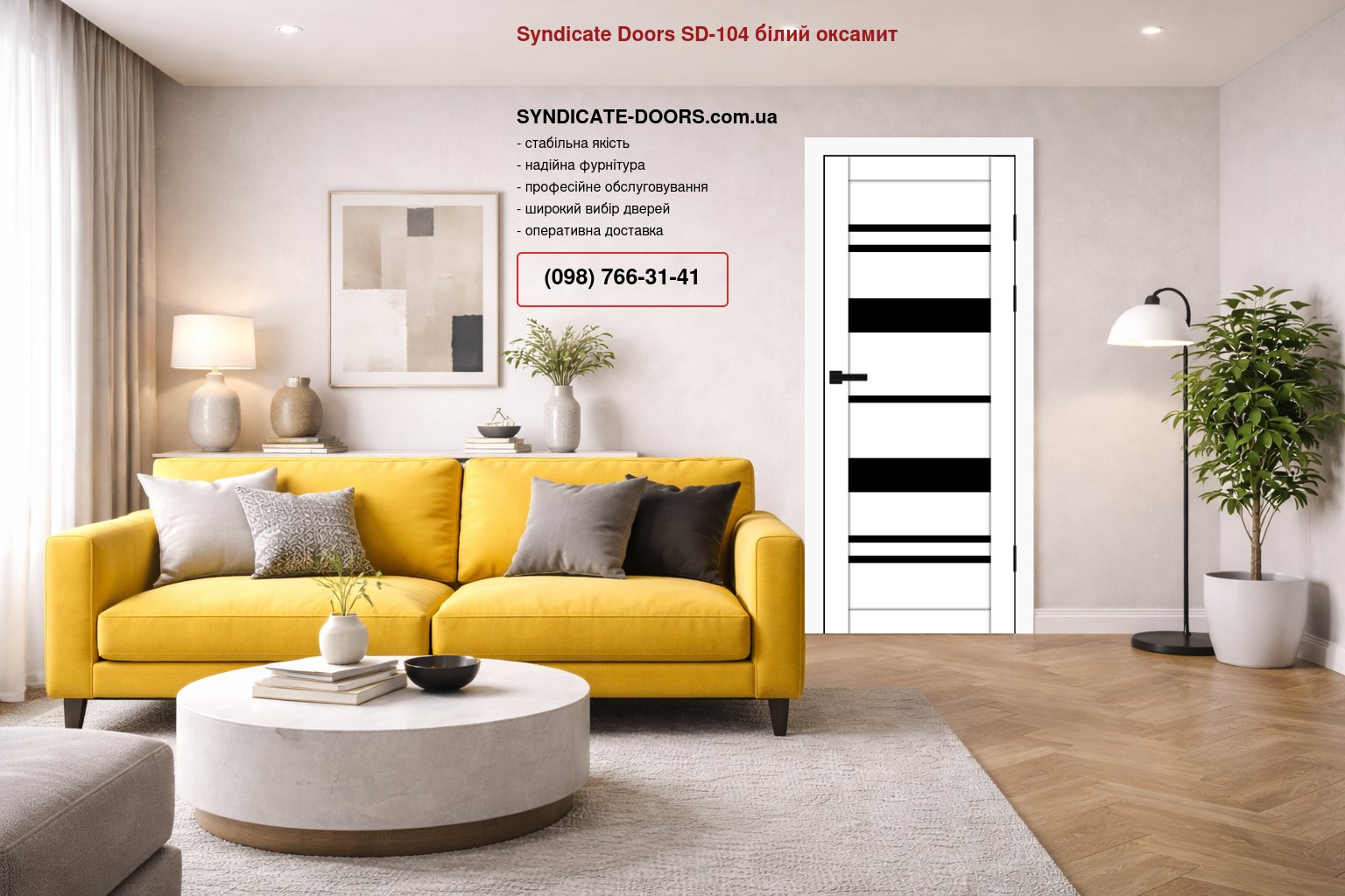 Двері Syndicate Doors SD-104 білий оксамит скло чорне