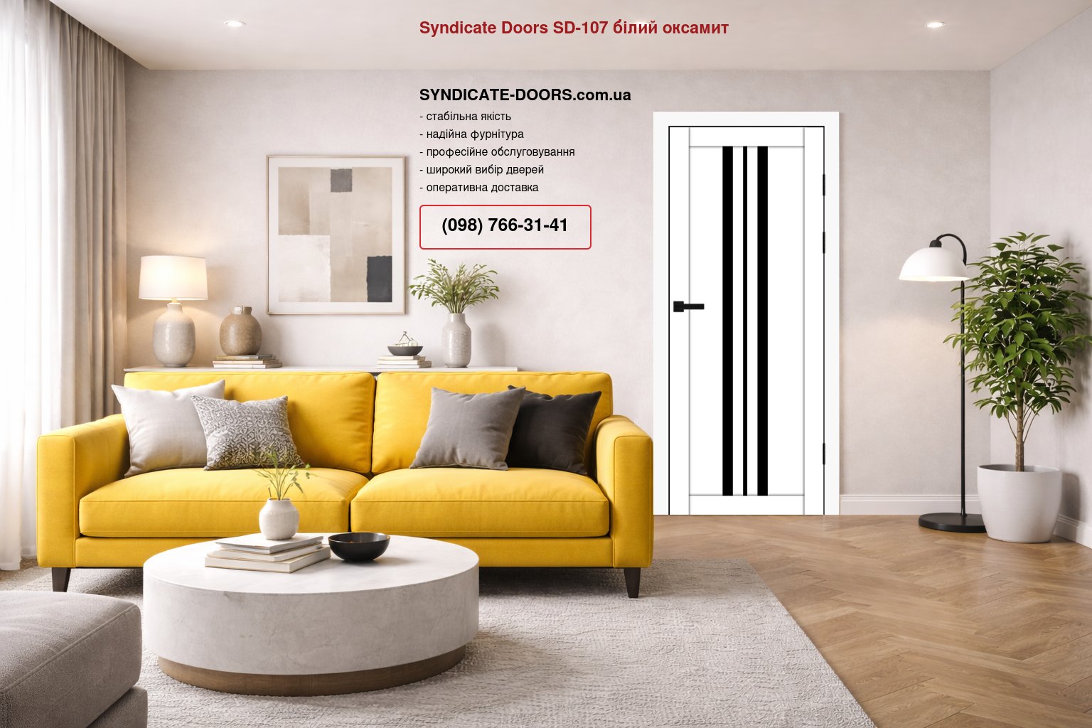 Двері Syndicate Doors SD-107 білий оксамит скло чорне