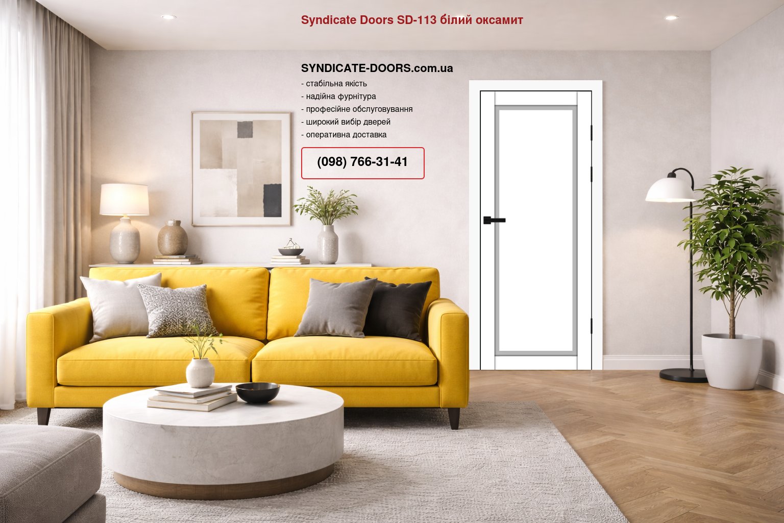Двері Syndicate Doors SD-113 білий оксамит скло Сатін