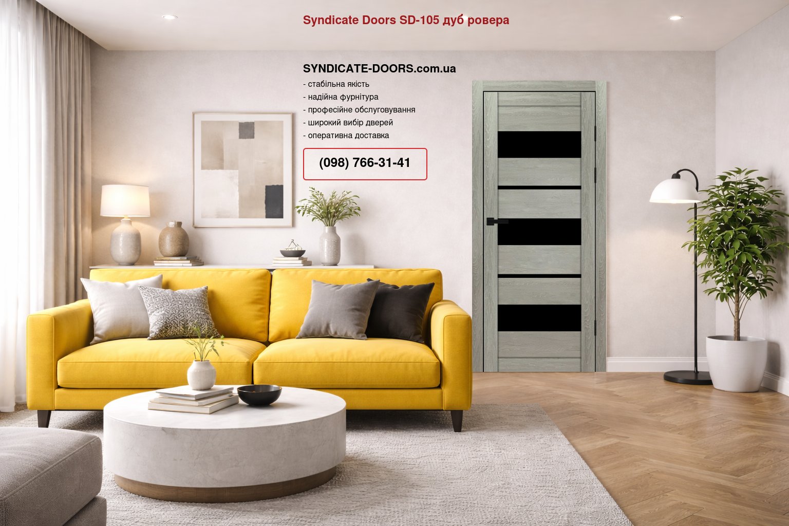 Двері Syndicate Doors SD-105 дуб ровера скло чорне