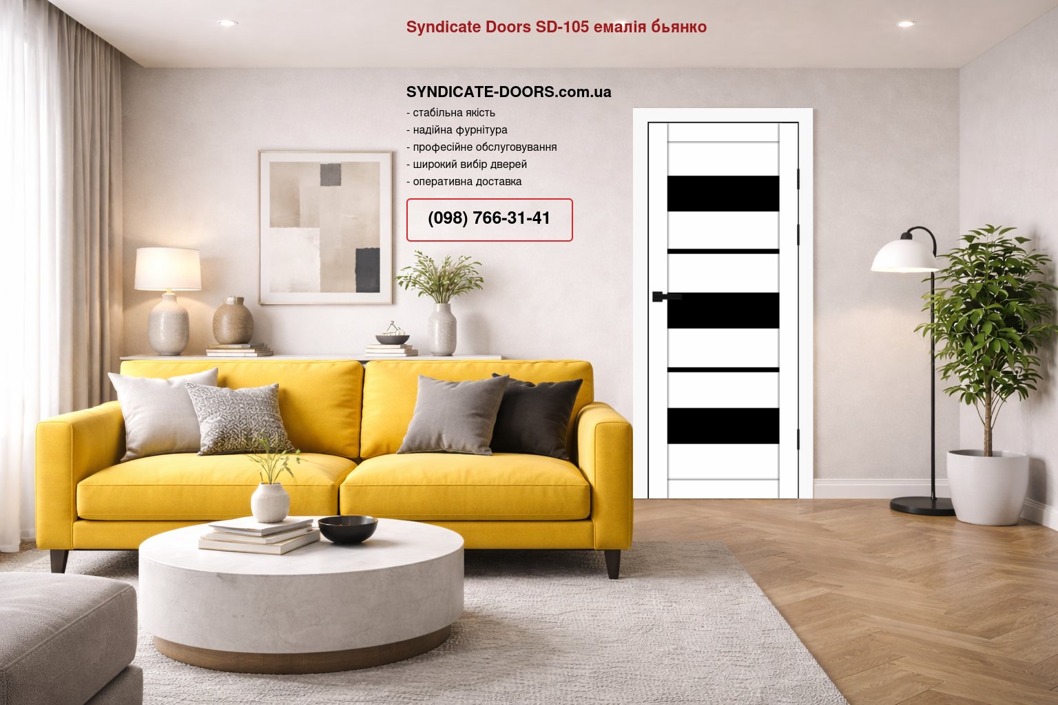 Двері Syndicate Doors SD-105 емалія бьянко скло чорне