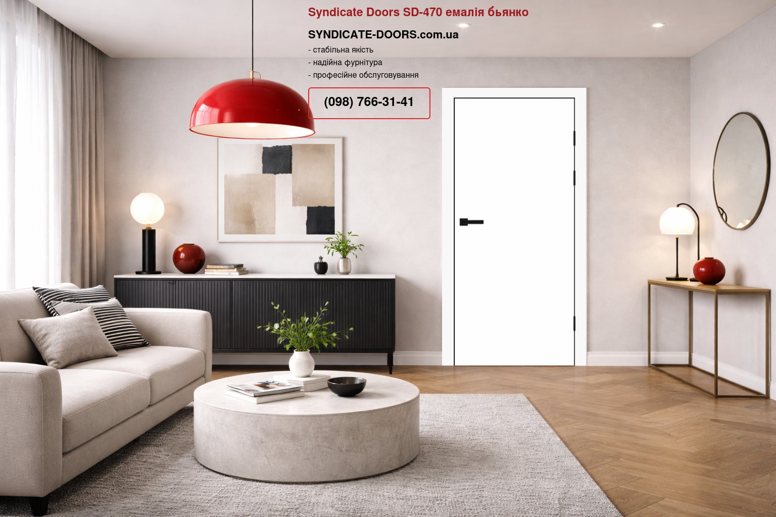 Двері Syndicate Doors SD-470 емалія бьянко
