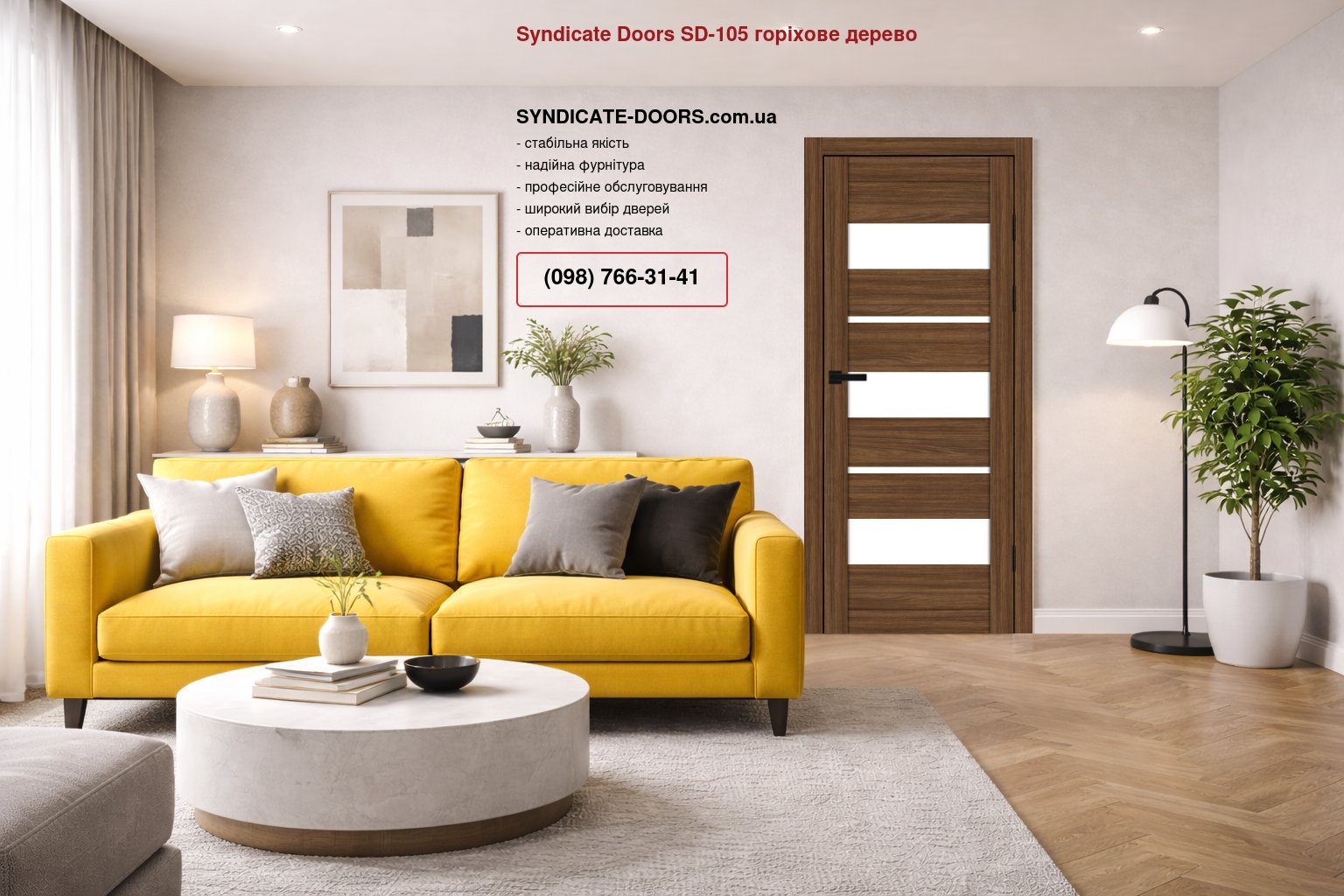 Двері Syndicate Doors SD-105 горіхове дерево скло Сатін