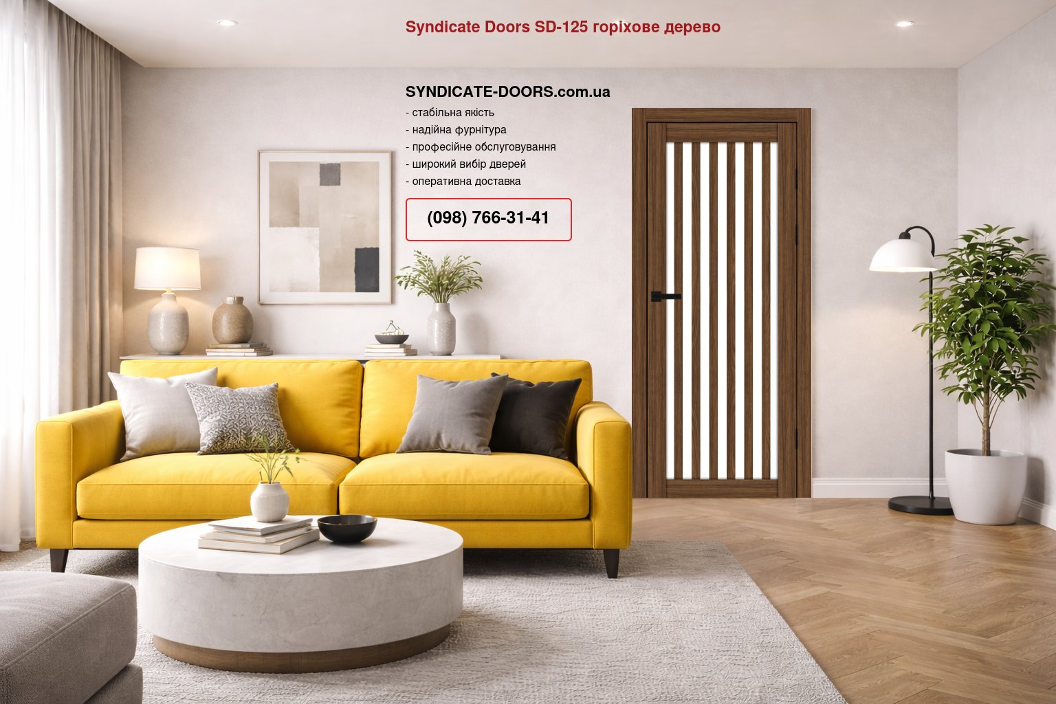 Двері Syndicate Doors SD-125 горіхове дерево скло Сатін