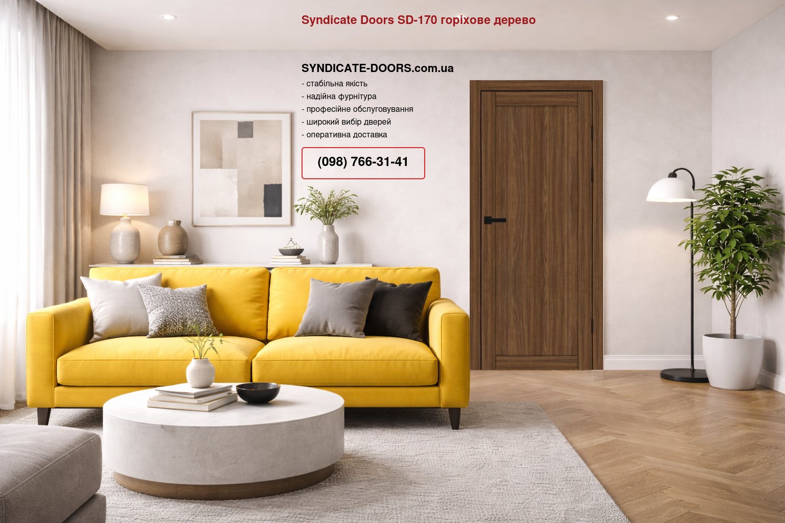 Двері Syndicate Doors SD-170 горіхове дерево