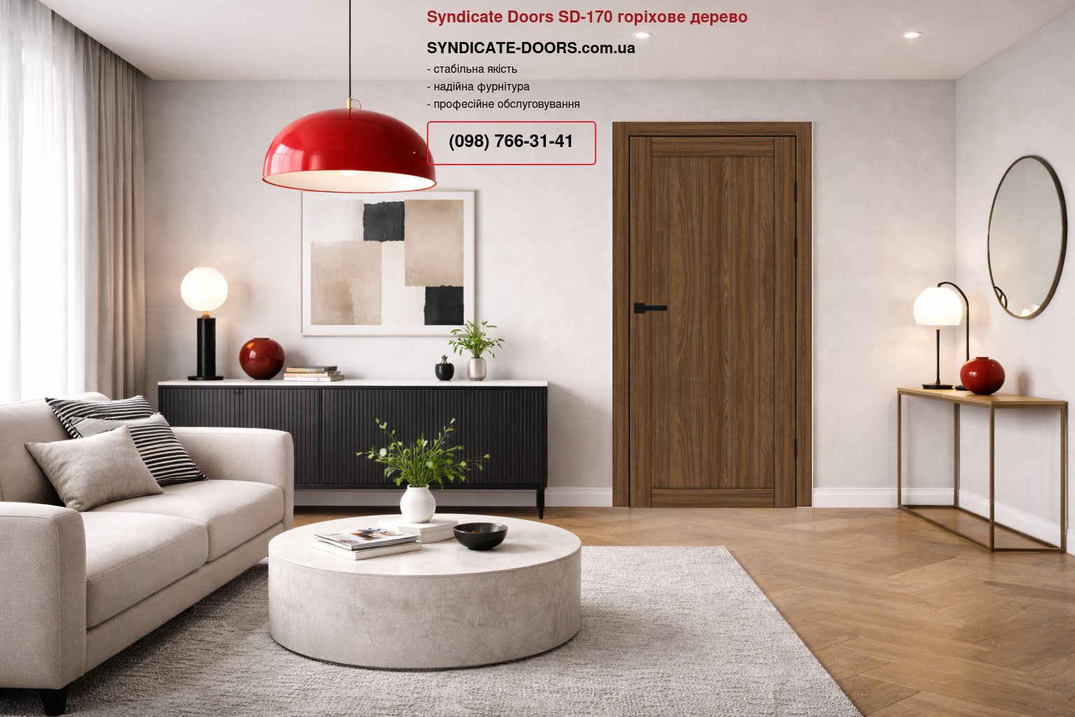 Двері Syndicate Doors SD-170 горіхове дерево