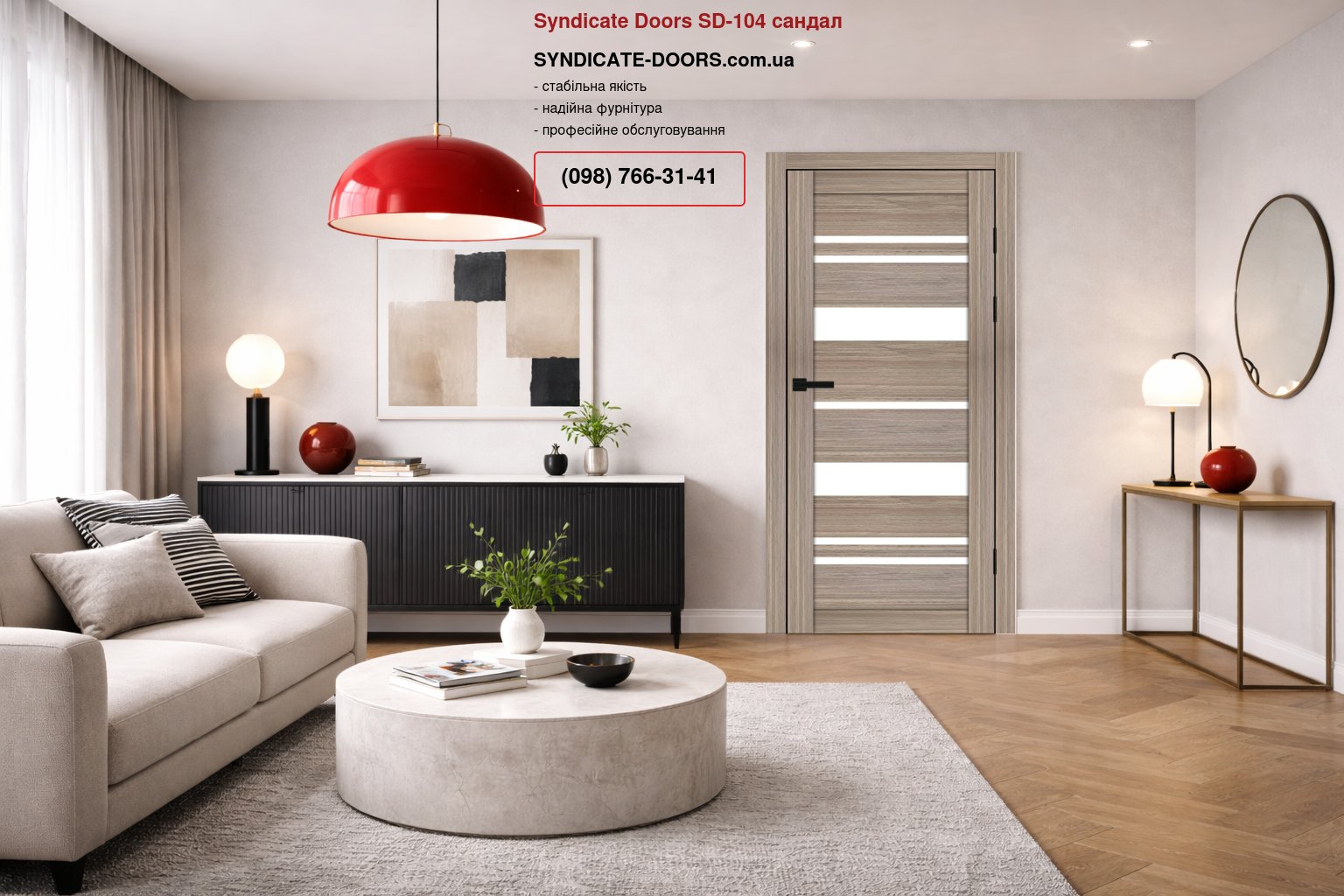 Двері Syndicate Doors SD-104 сандал скло Сатін