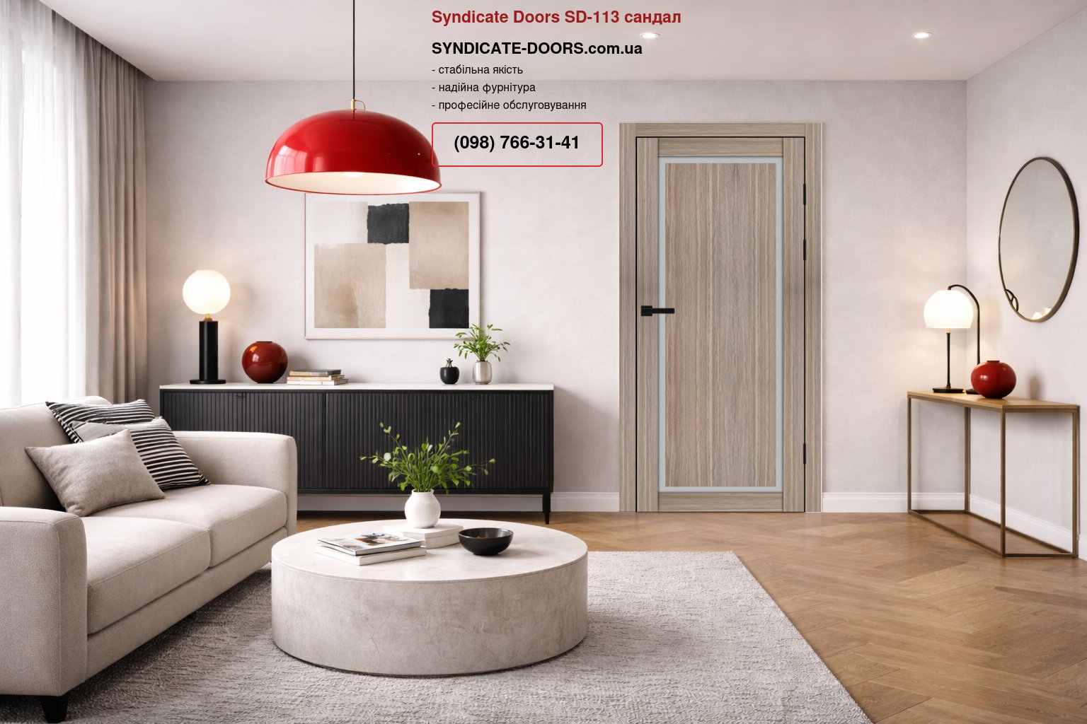 Двері Syndicate Doors SD-113 сандал скло Сатін