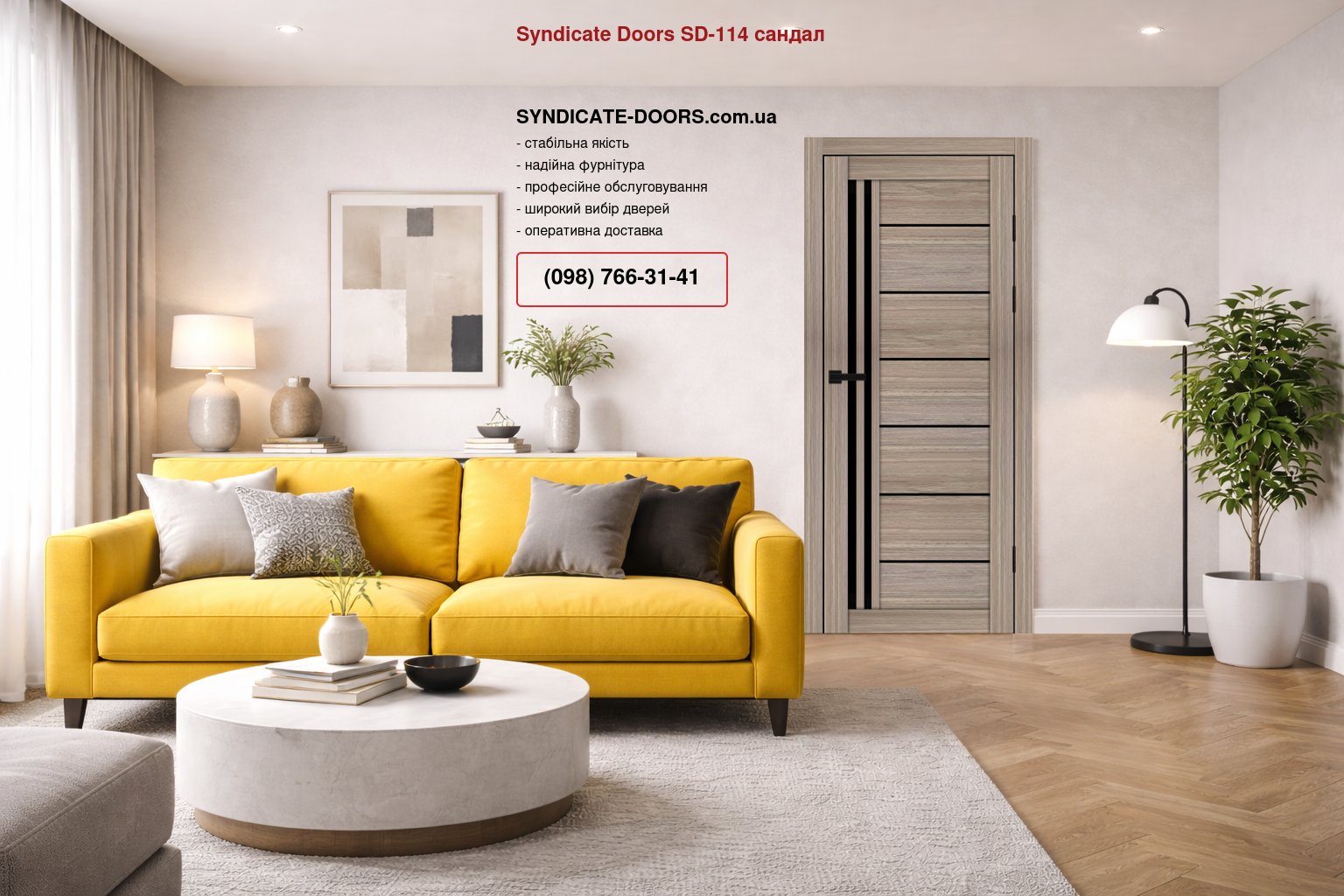 Двері Syndicate Doors SD-114 сандал скло чорне