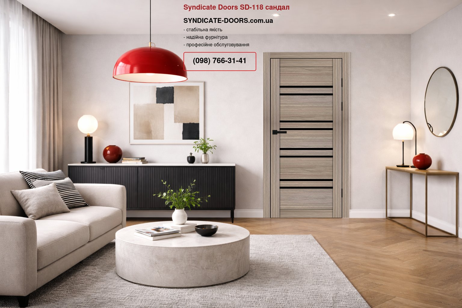 Двері Syndicate Doors SD-118 сандал скло чорне
