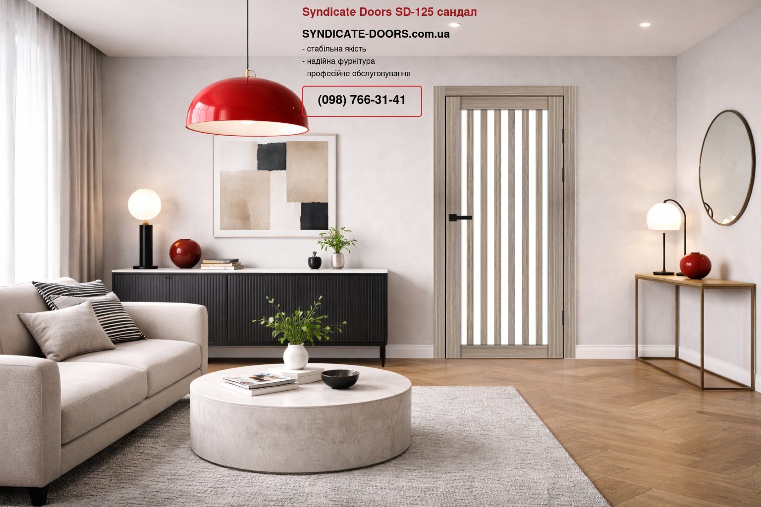 Двері Syndicate Doors SD-125 сандал скло Сатін