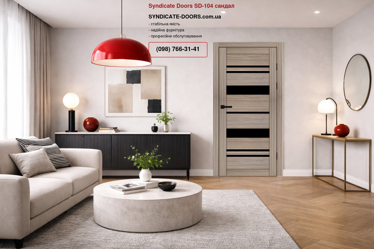 Двері Syndicate Doors SD-104 сандал скло чорне