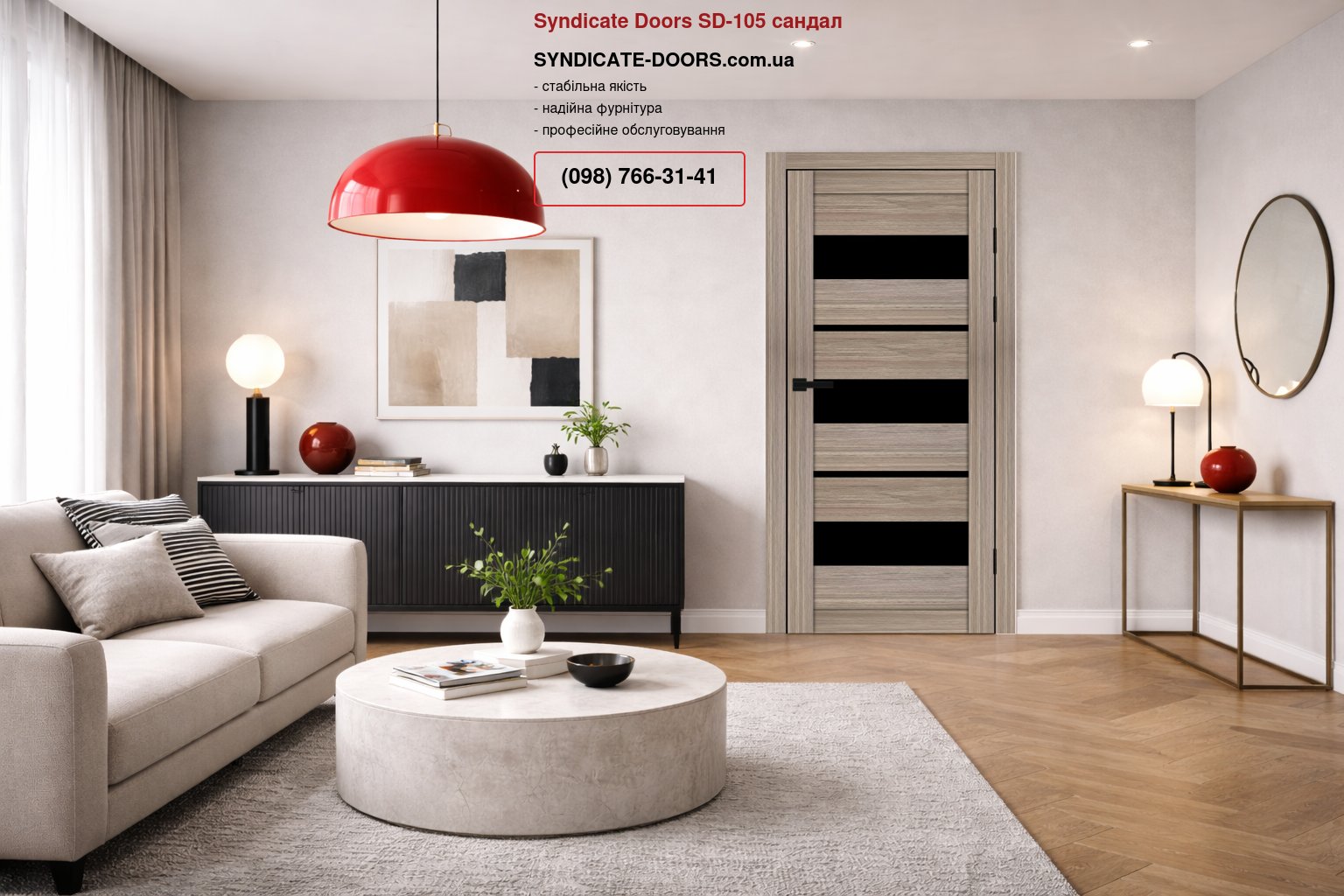 Двері Syndicate Doors SD-105 сандал скло чорне