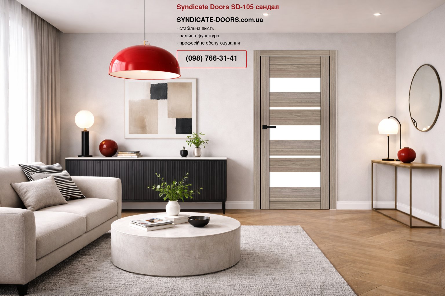 Двері Syndicate Doors SD-105 сандал скло Сатін