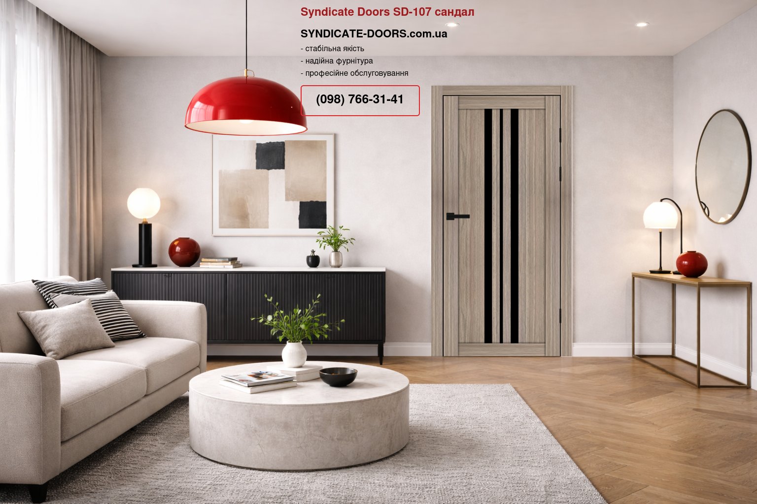 Двері Syndicate Doors SD-107 сандал скло чорне