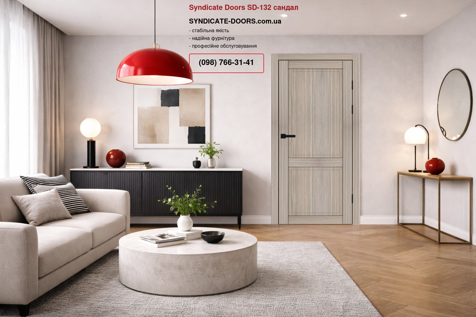 Двері Syndicate Doors SD-132 сандал