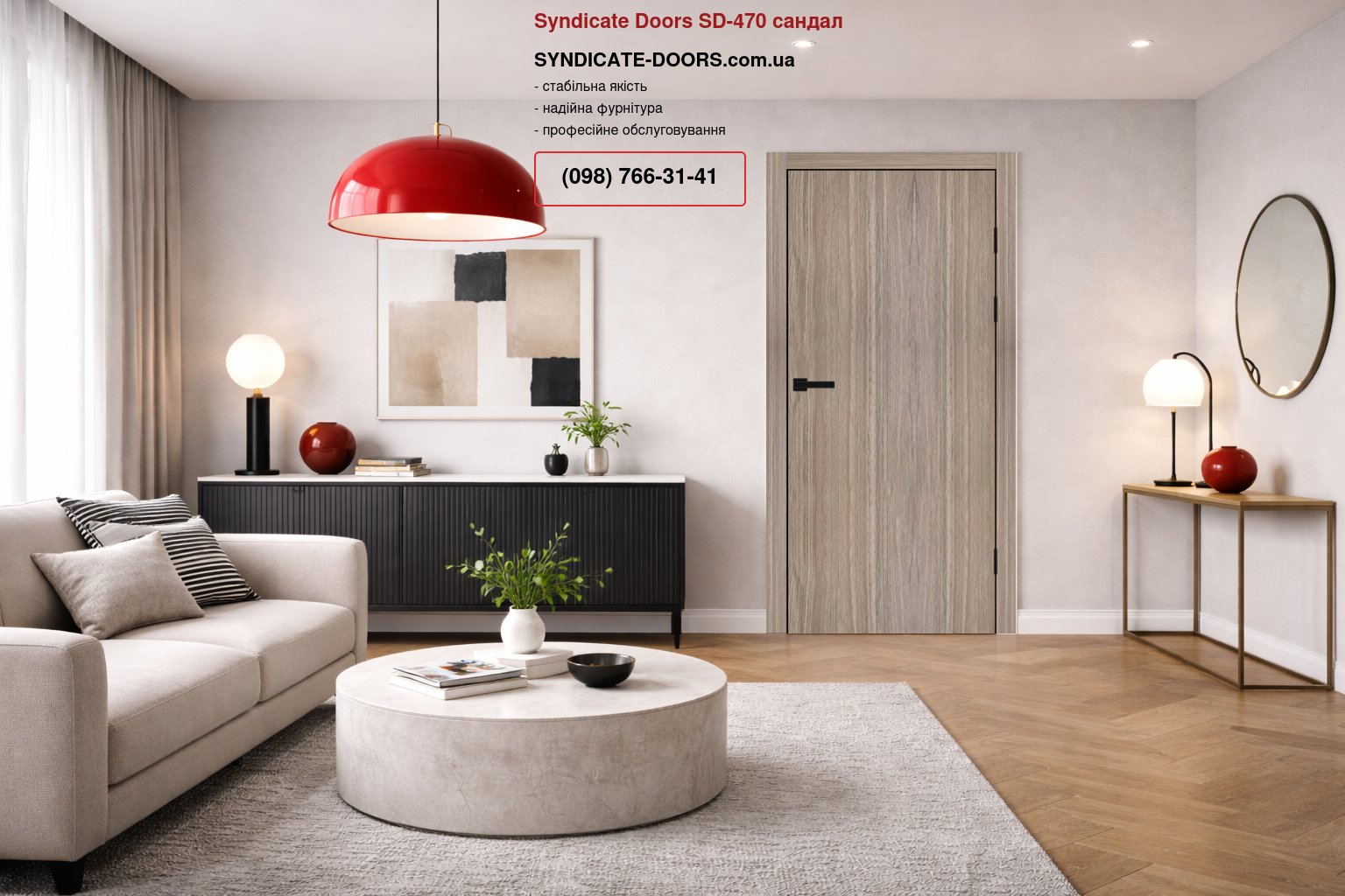 Двері Syndicate Doors SD-470 сандал