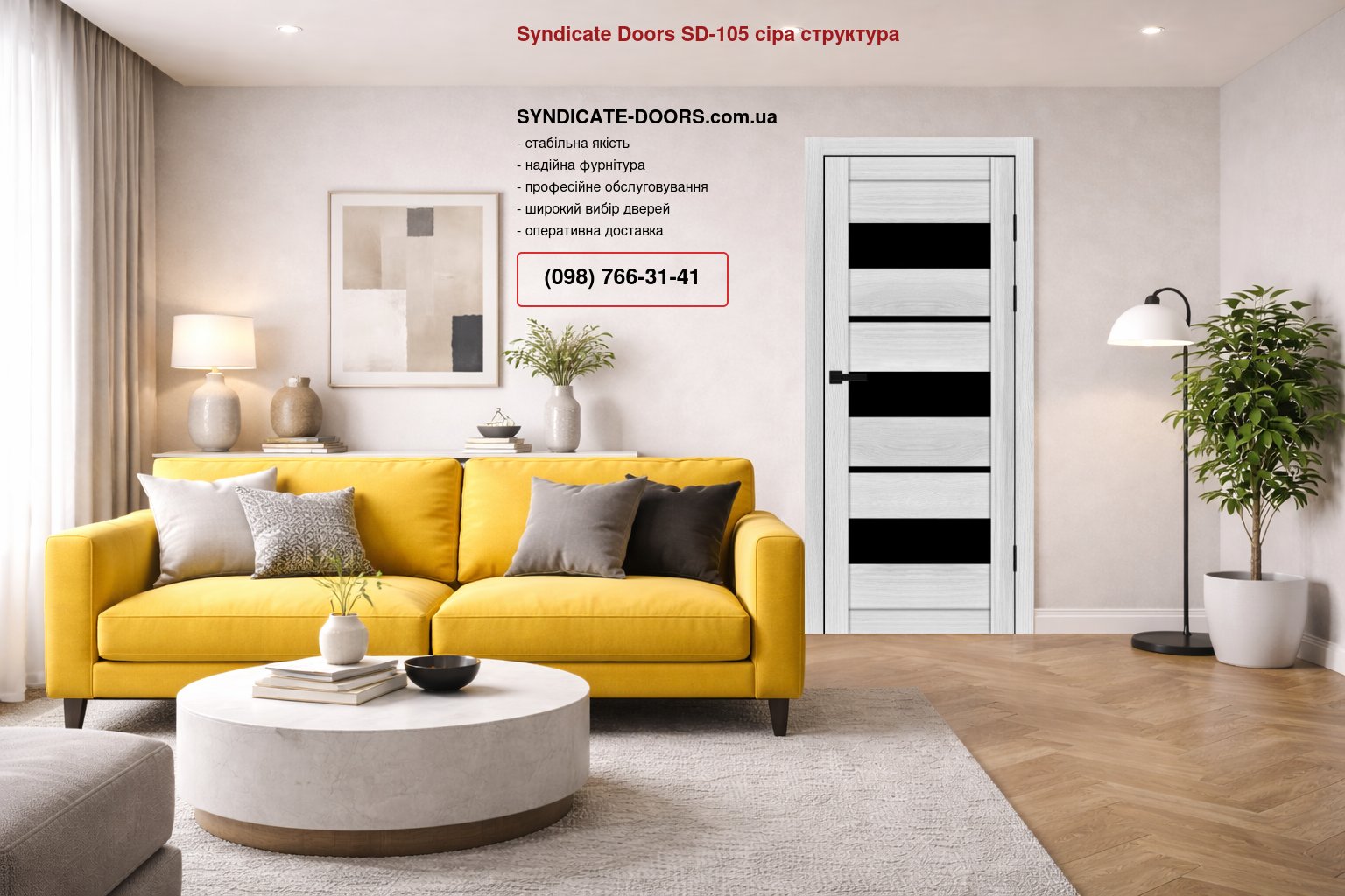 Двері Syndicate Doors SD-105 сіра структура скло чорне