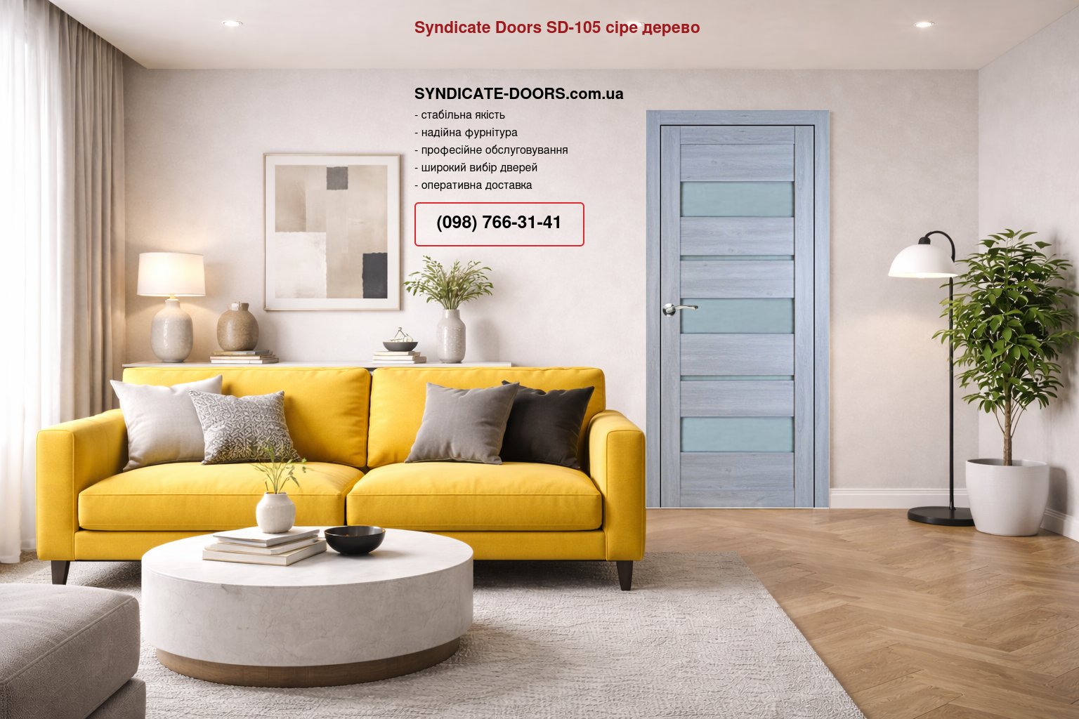 Двері Syndicate Doors SD-105 сіре дерево скло Сатін