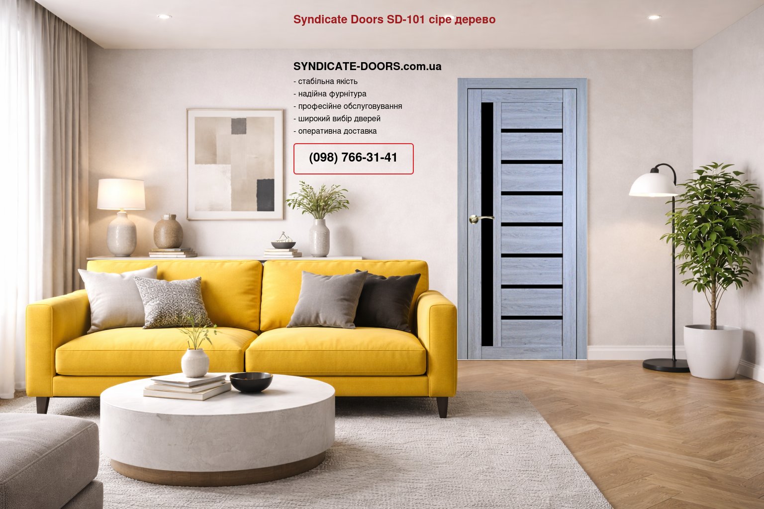 Двері Syndicate Doors SD-101 сіре дерево скло чорне