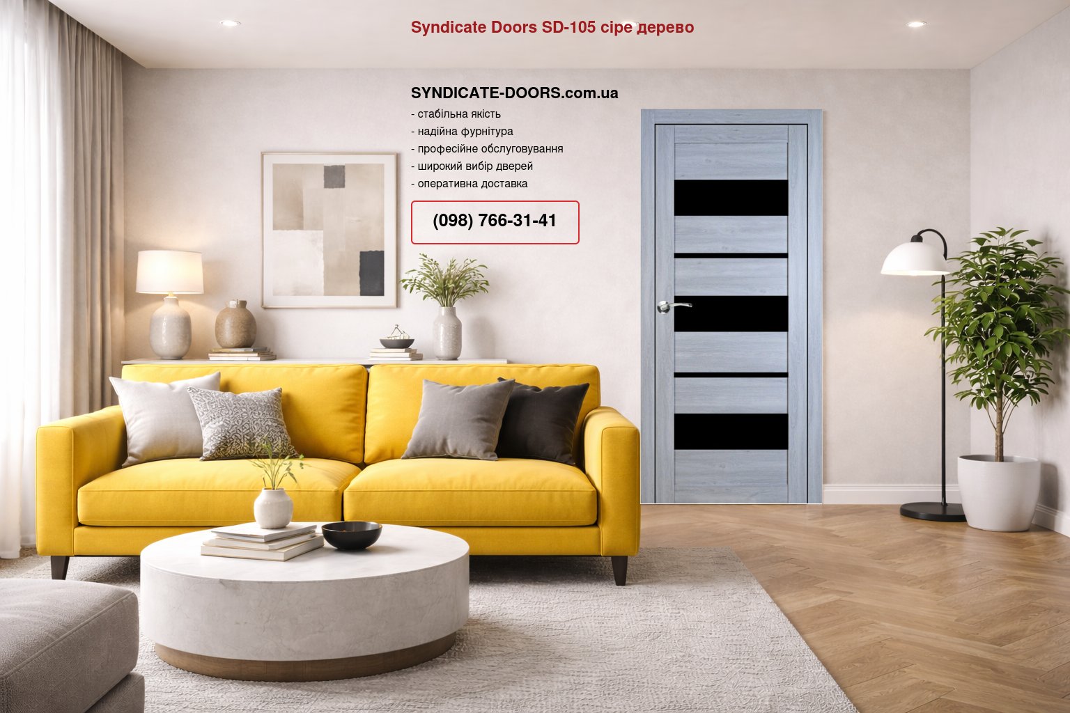Двері Syndicate Doors SD-105 сіре дерево скло чорне