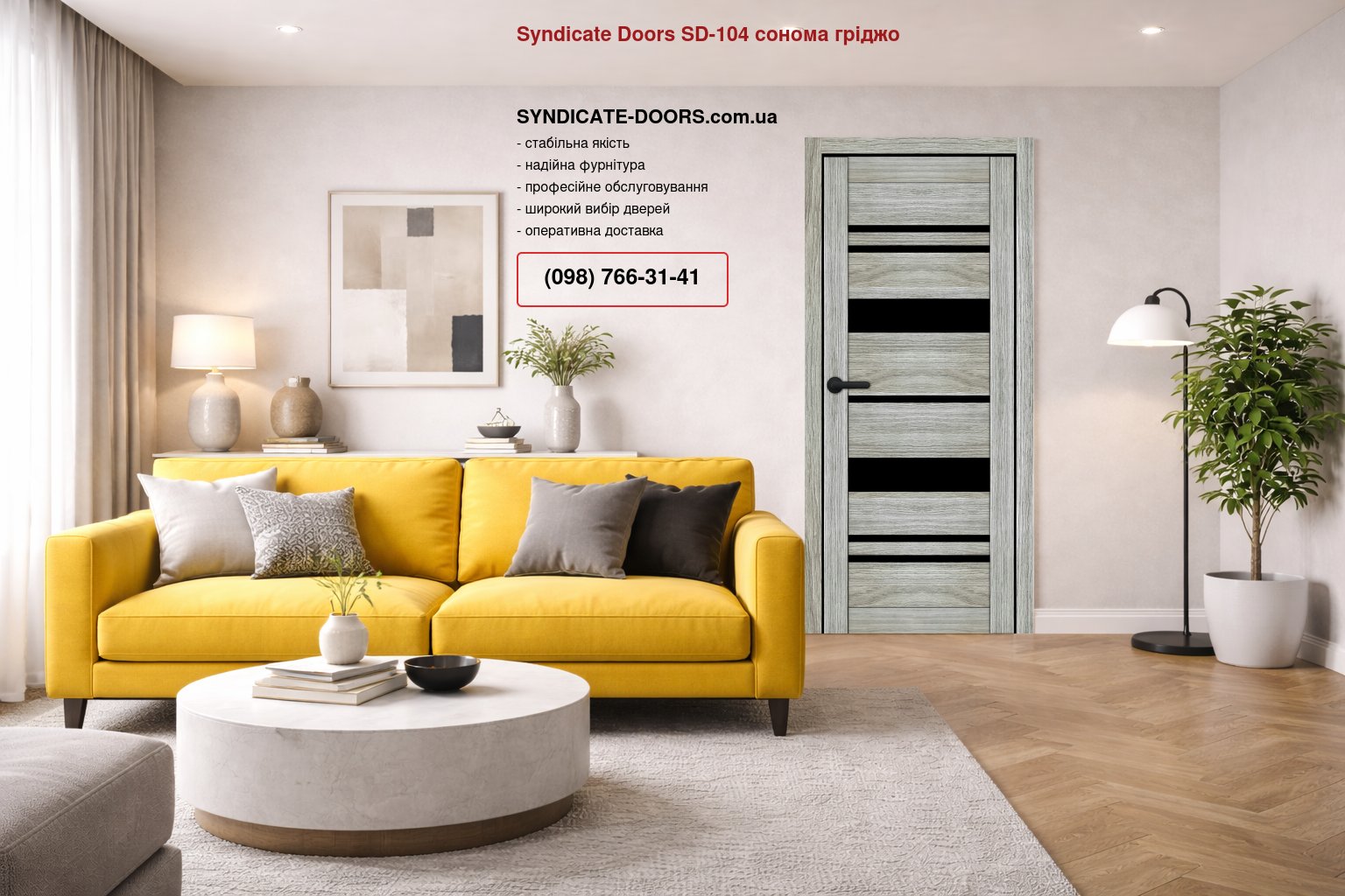 Двері Syndicate Doors SD-104 сонома гріджо скло чорне